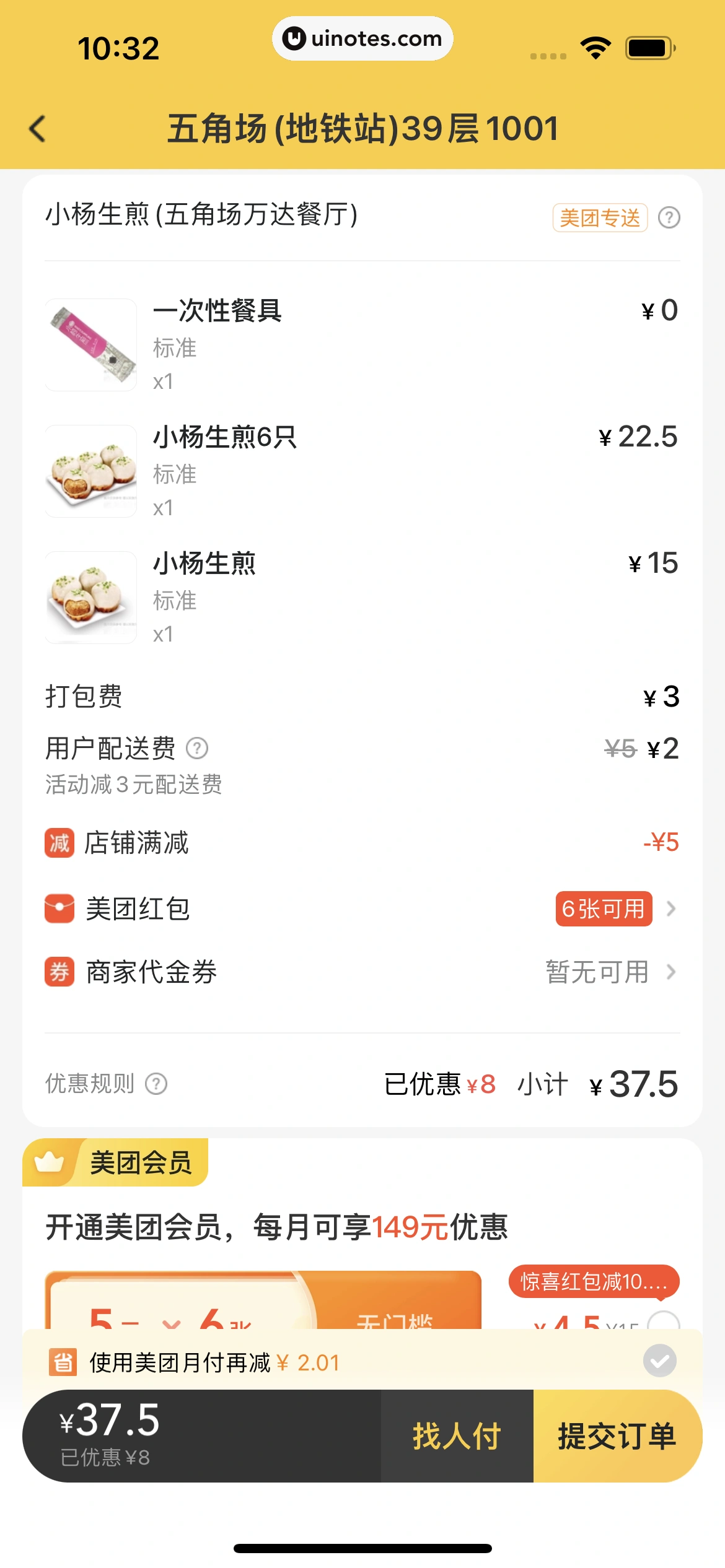 美团外卖 App 截图 093 - UI Notes
