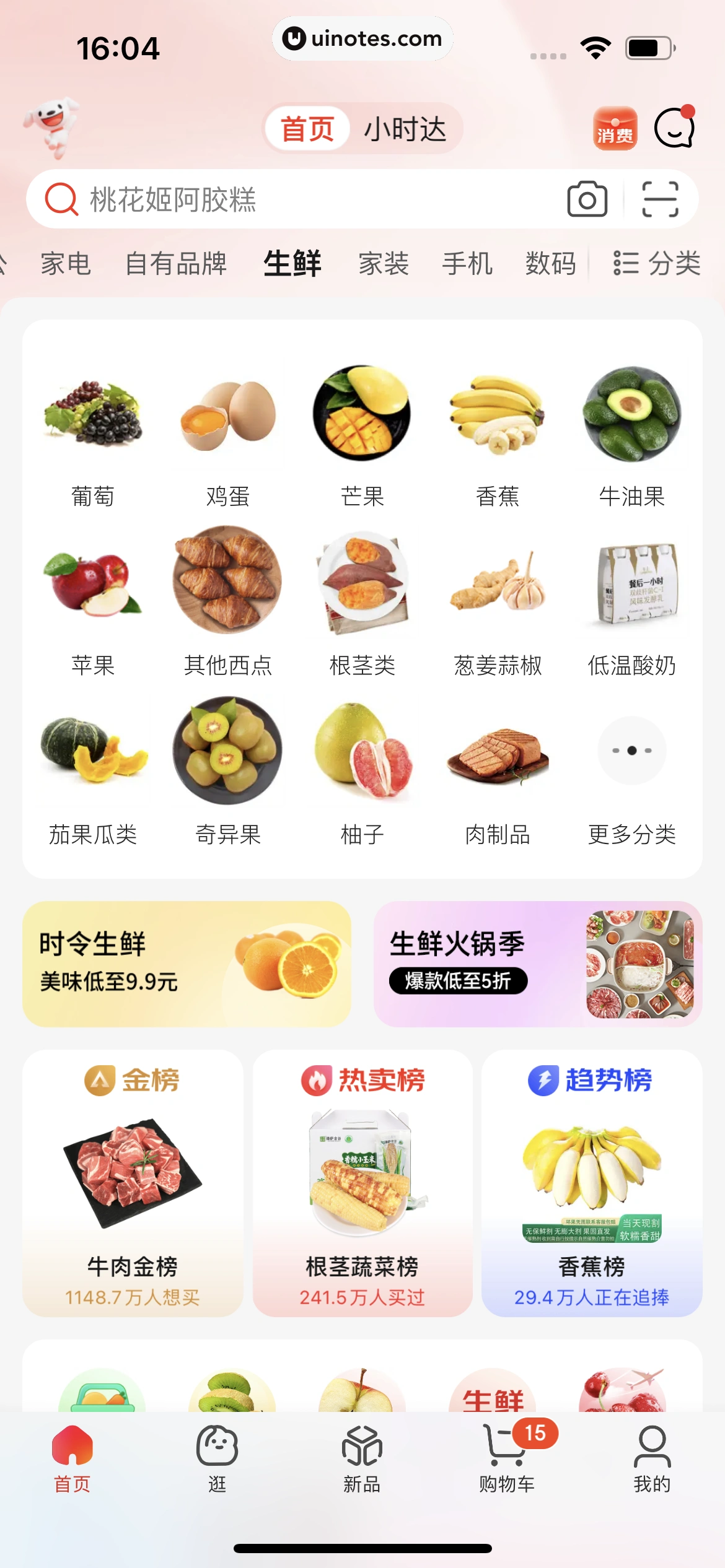 京东 App 截图 1759 - UI Notes