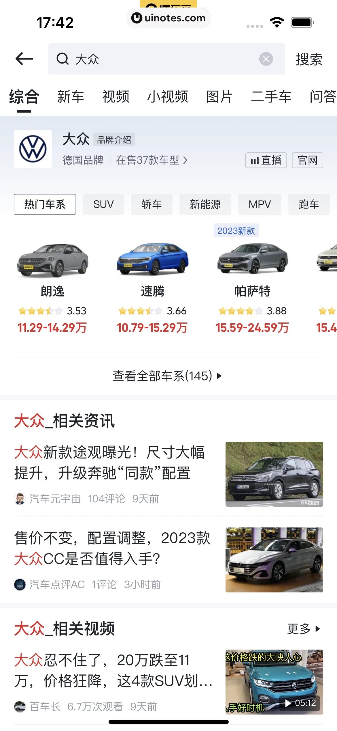 懂车帝 App 截图 155 - UI Notes