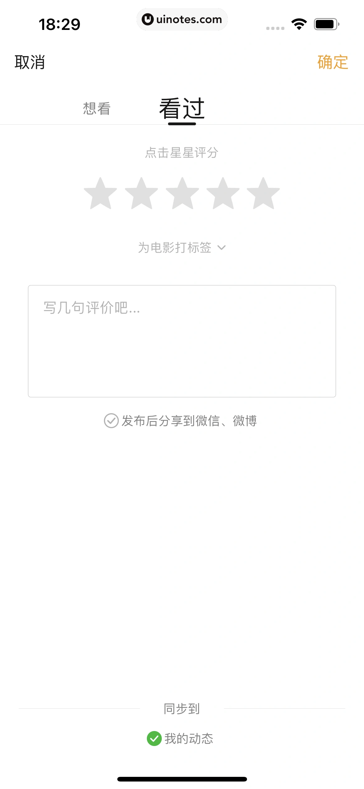 豆瓣 App 截图 156 - UI Notes