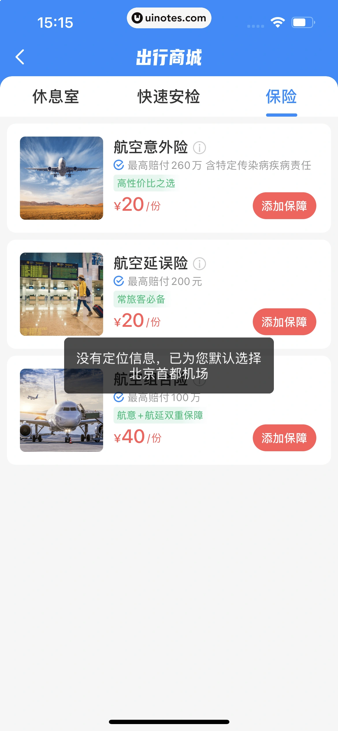 智行火车票 App 截图 225 - UI Notes