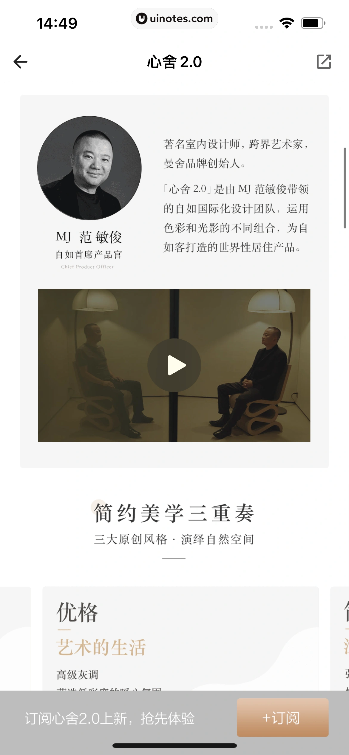 自如 App 截图 031 - UI Notes