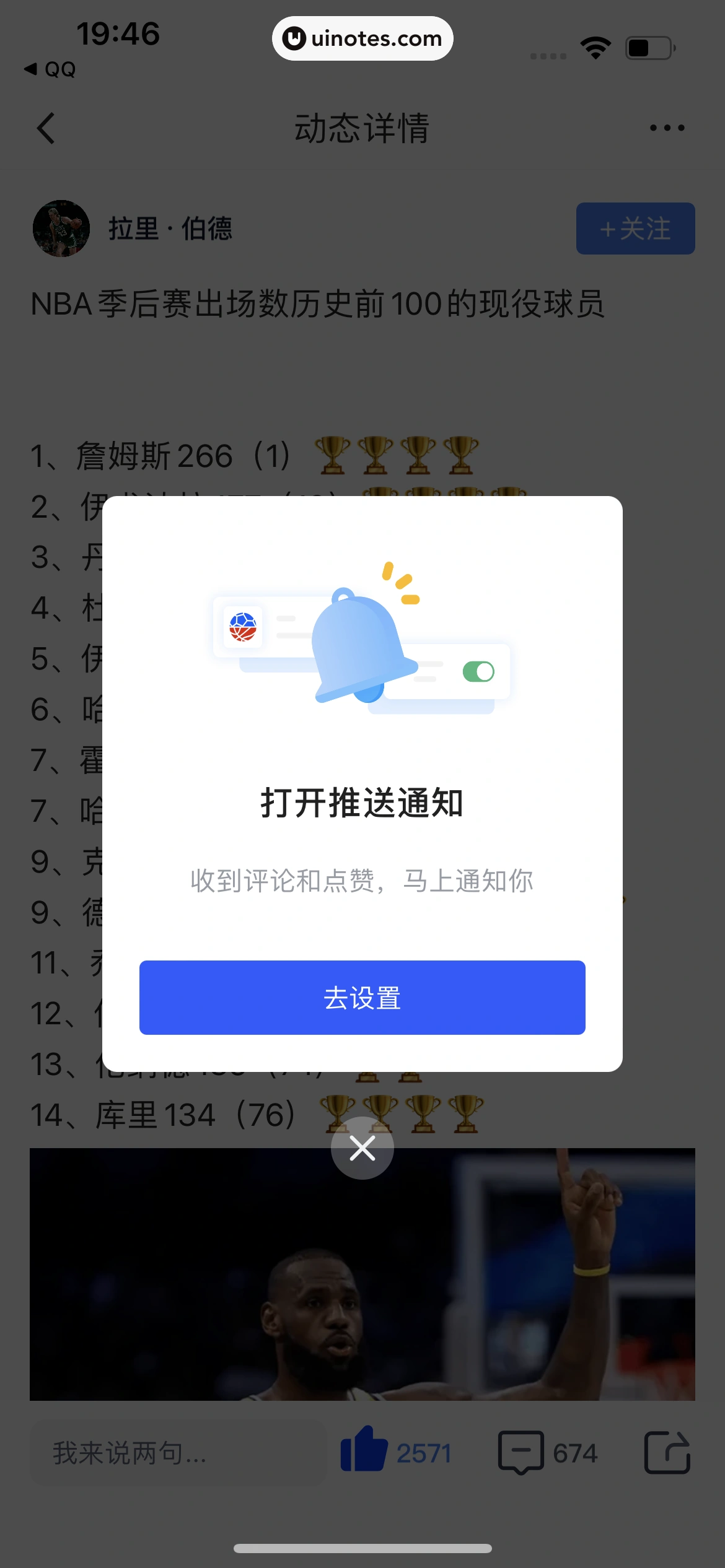 腾讯体育 App 截图 026 - UI Notes