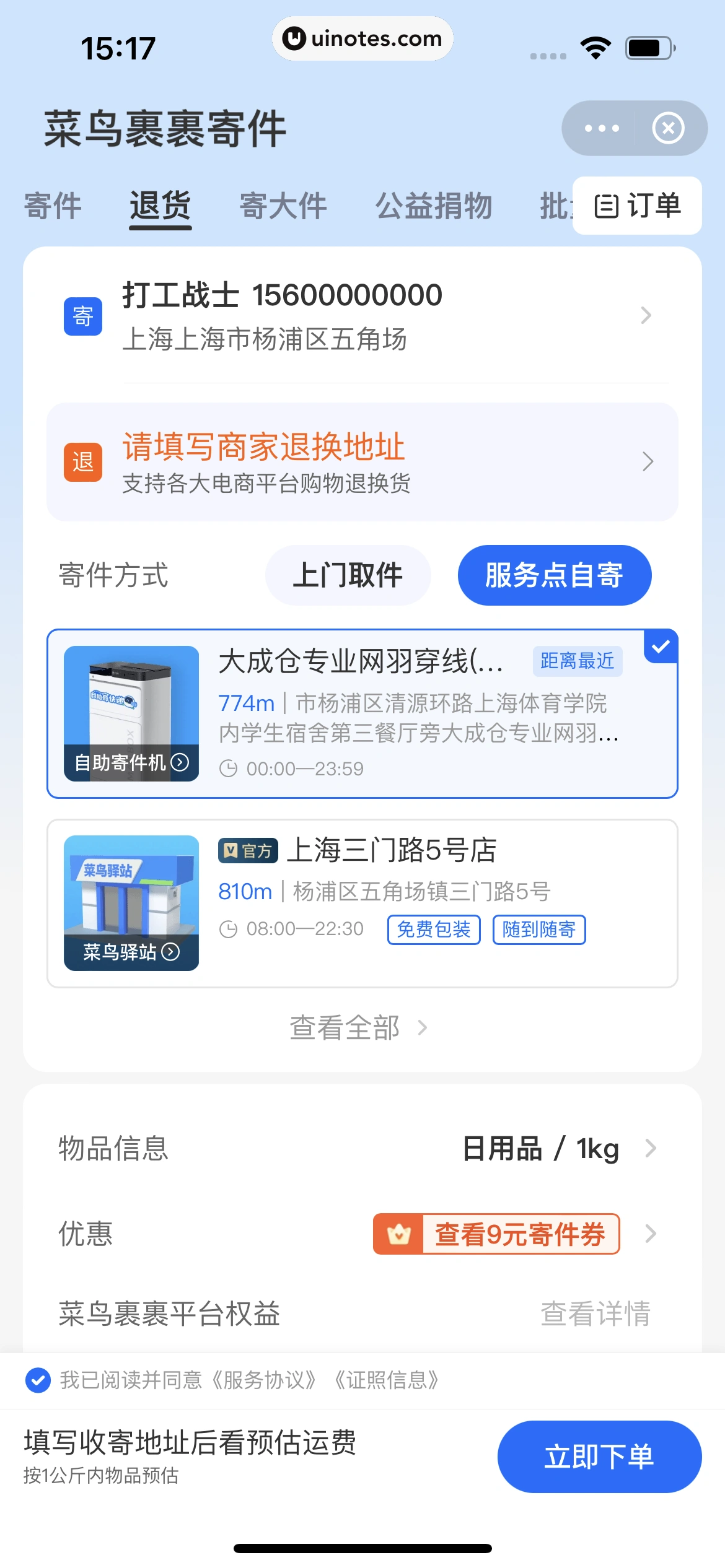 菜鸟 App 截图 059 - UI Notes