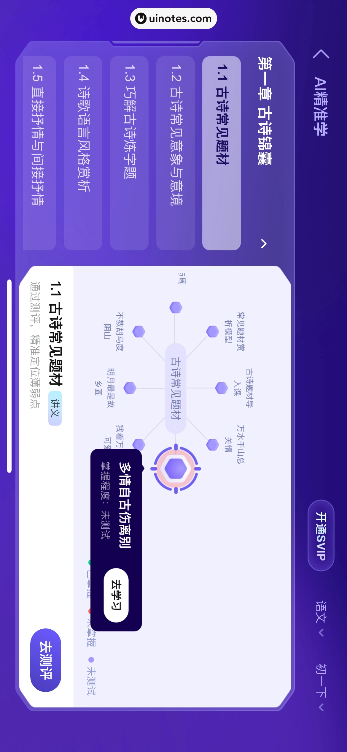 作业帮 App 截图 835 - UI Notes