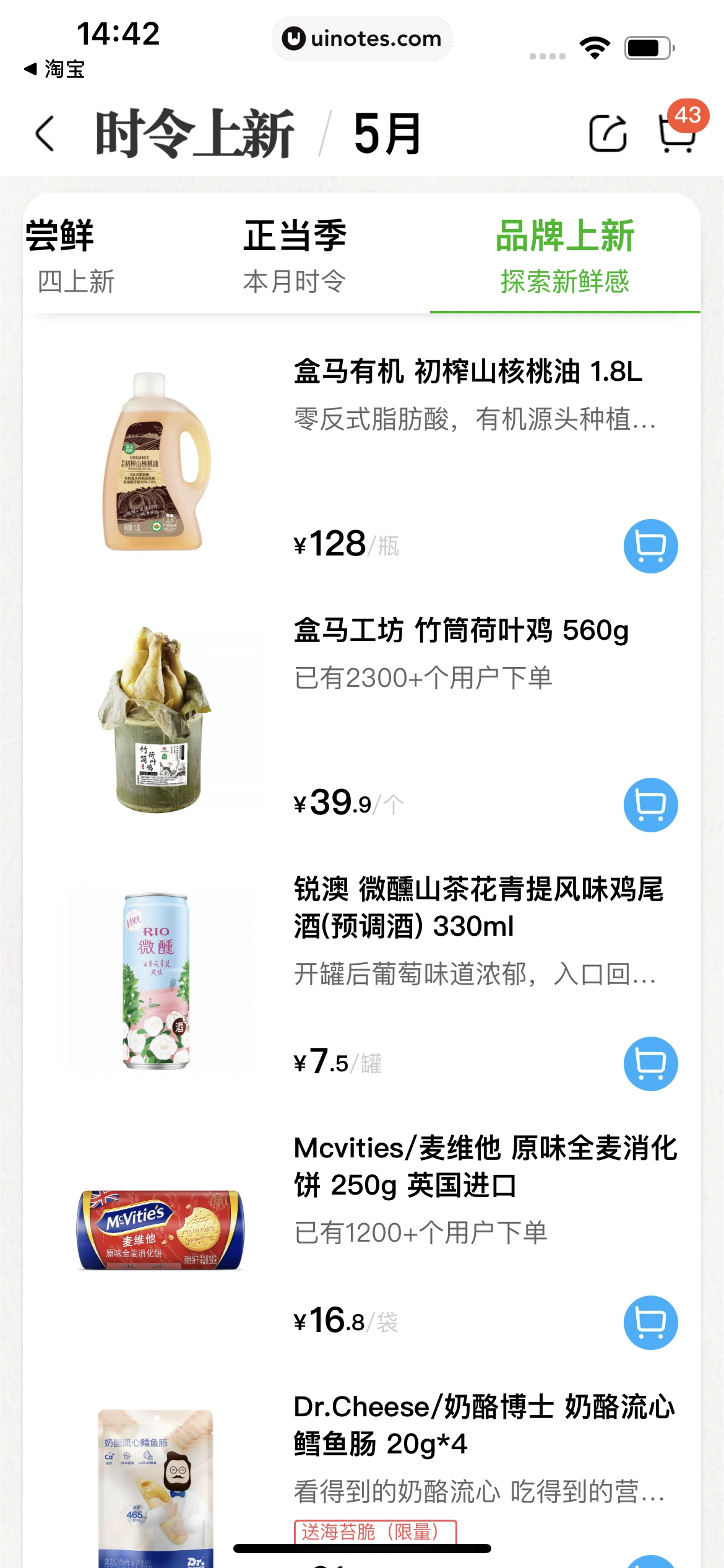 盒马 App 截图 211 - UI Notes
