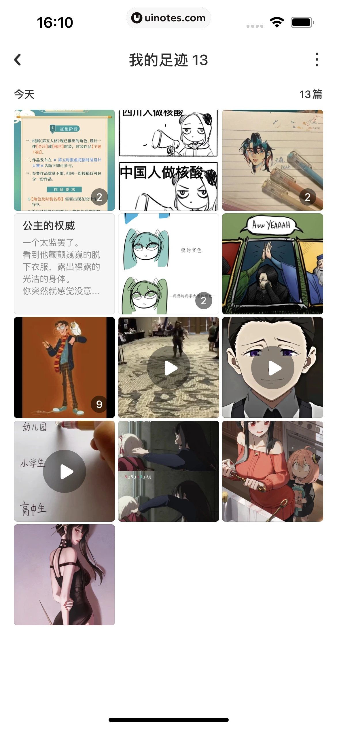 网易LOFTER App 截图 294 - UI Notes