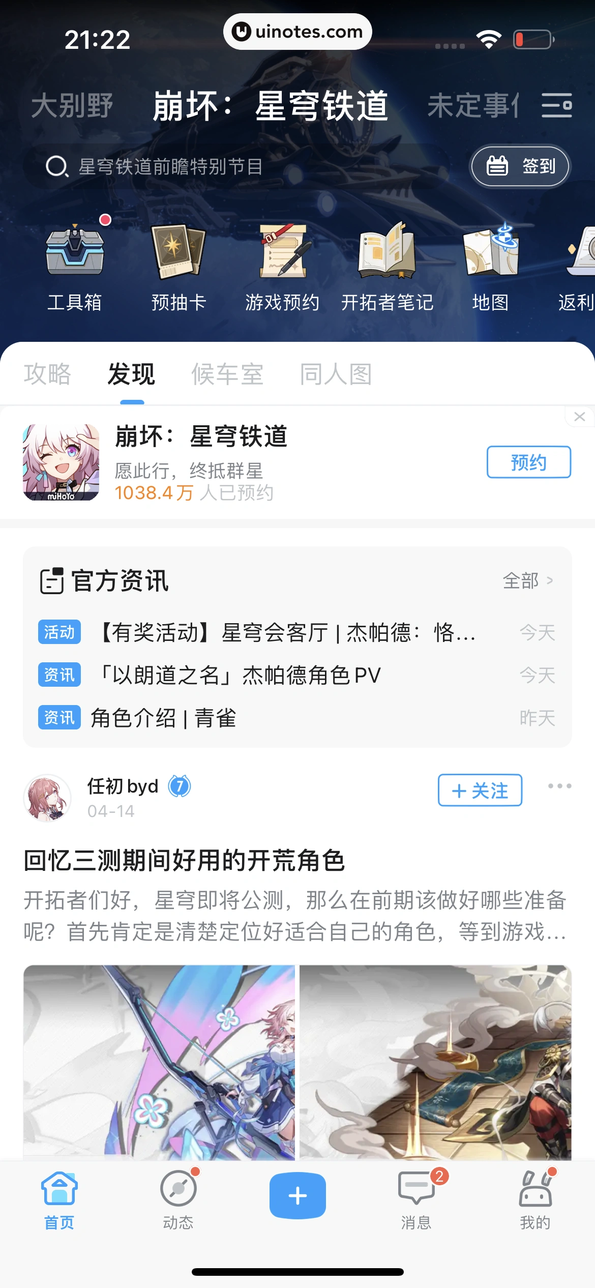 米游社 App 截图 568 - UI Notes