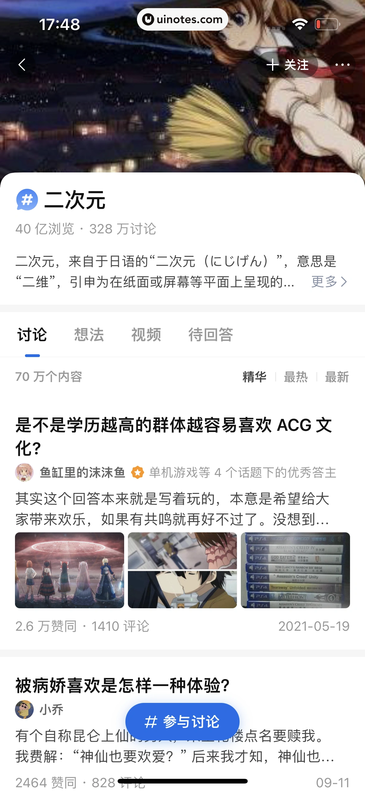 知乎 App 截图 162 - UI Notes