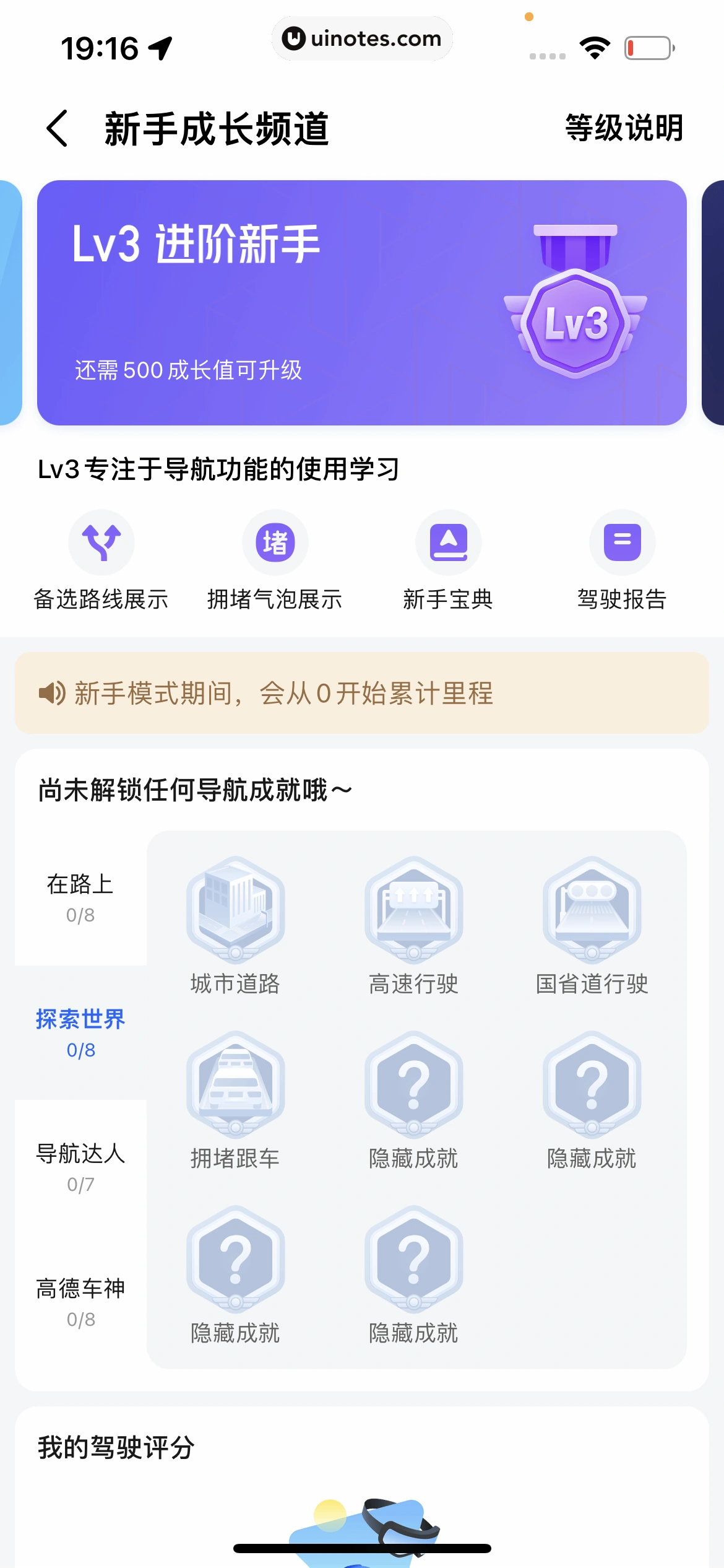 高德地图 App 截图 0893 - UI Notes