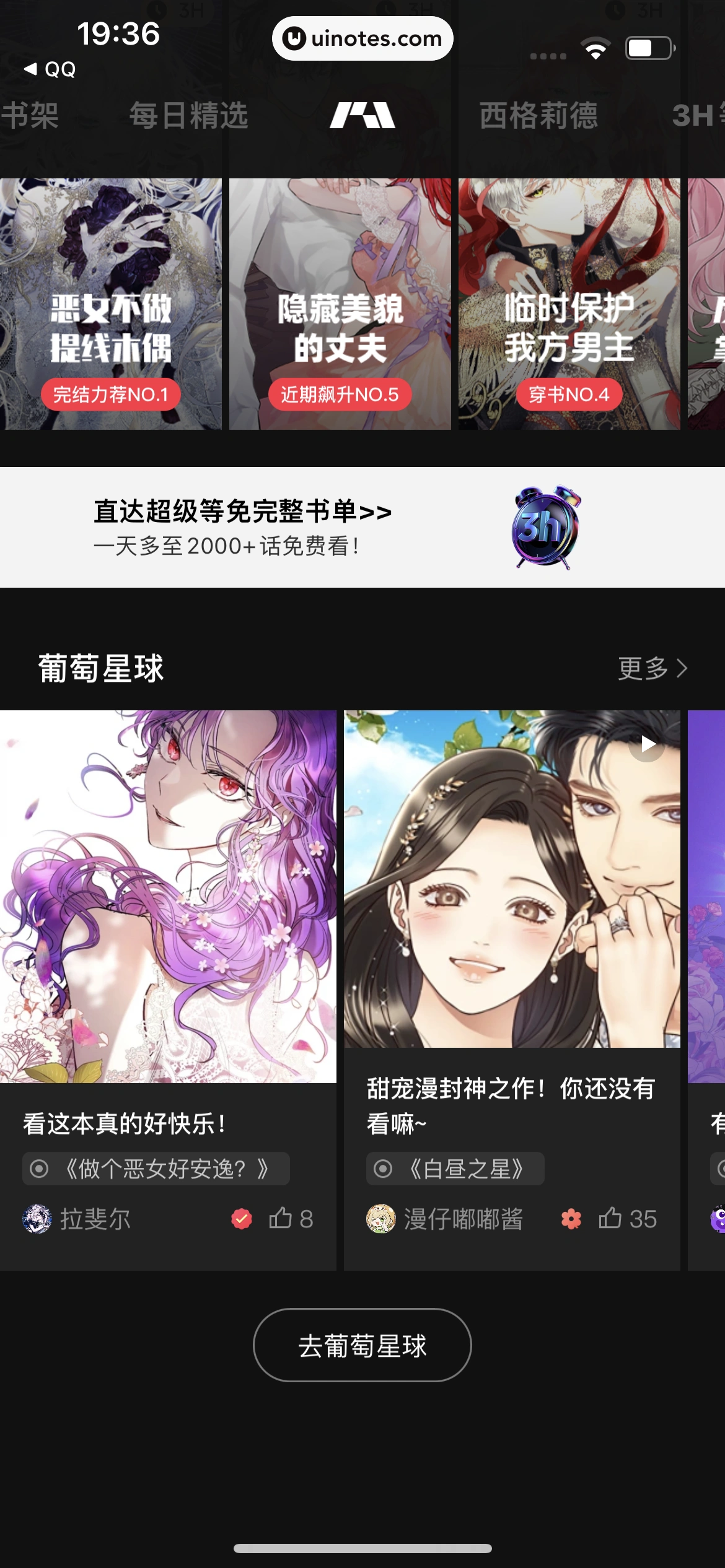 PODO漫画 App 截图 032 - UI Notes