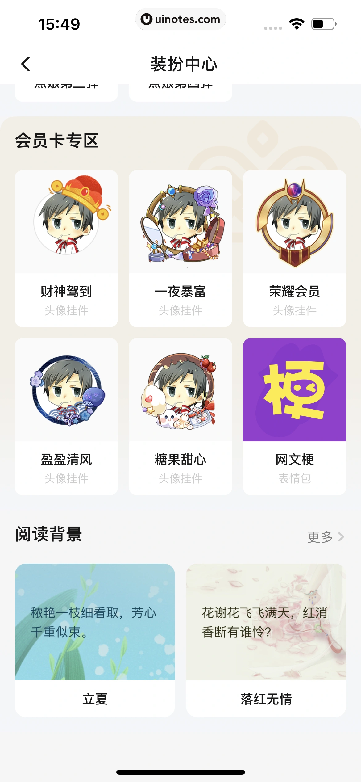 起点读书 App 截图 272 - UI Notes