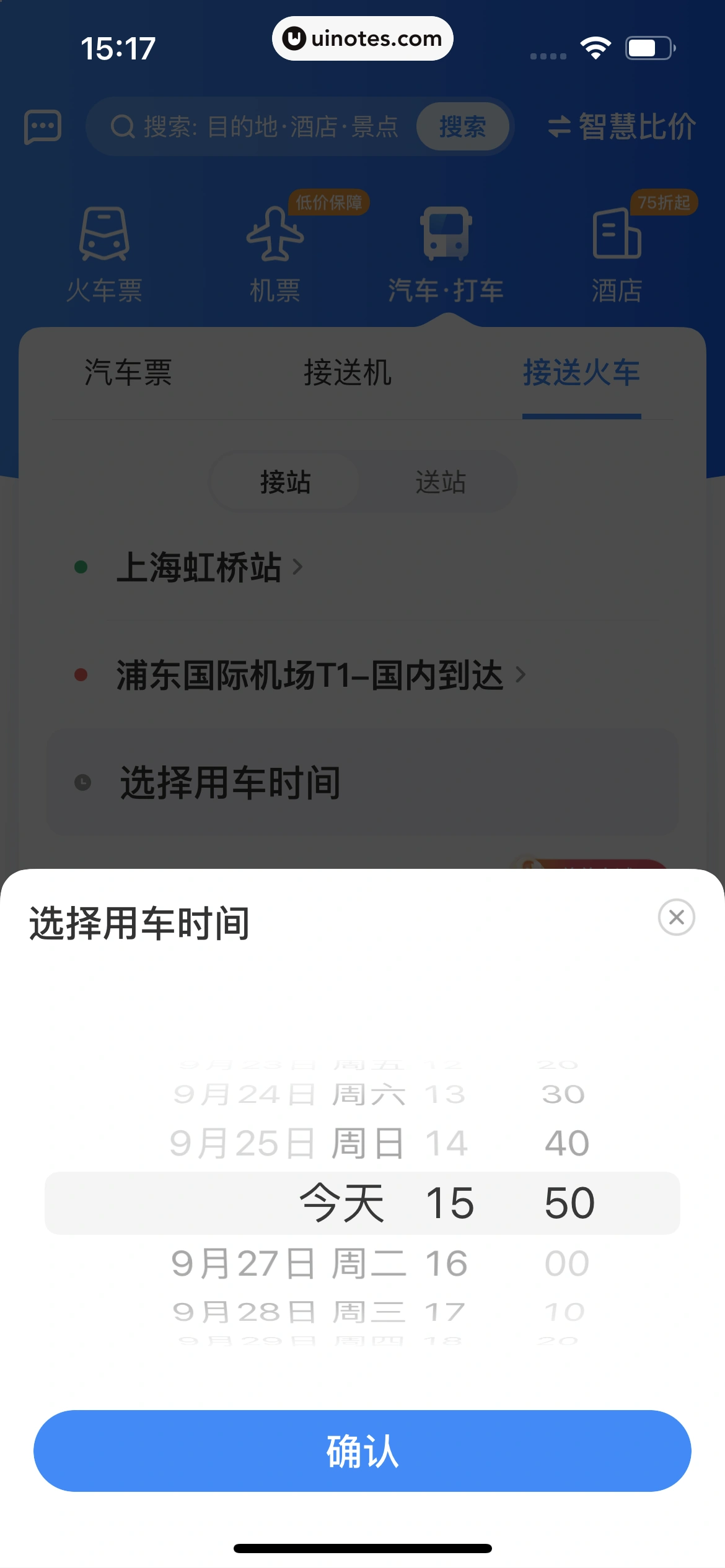 智行火车票 App 截图 237 - UI Notes
