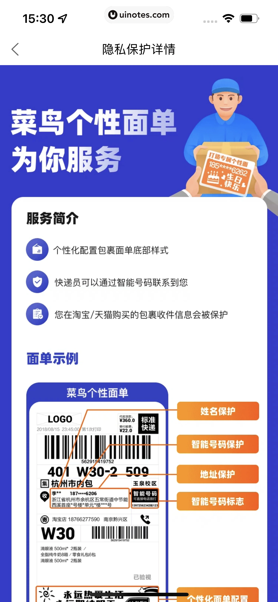 菜鸟 App 截图 131 - UI Notes