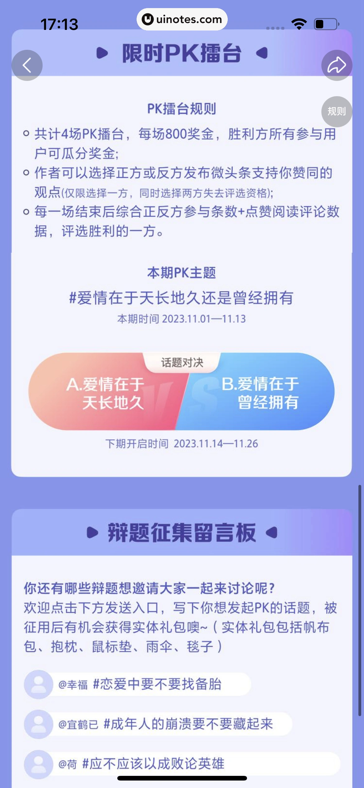 今日头条 App 截图 575 - UI Notes