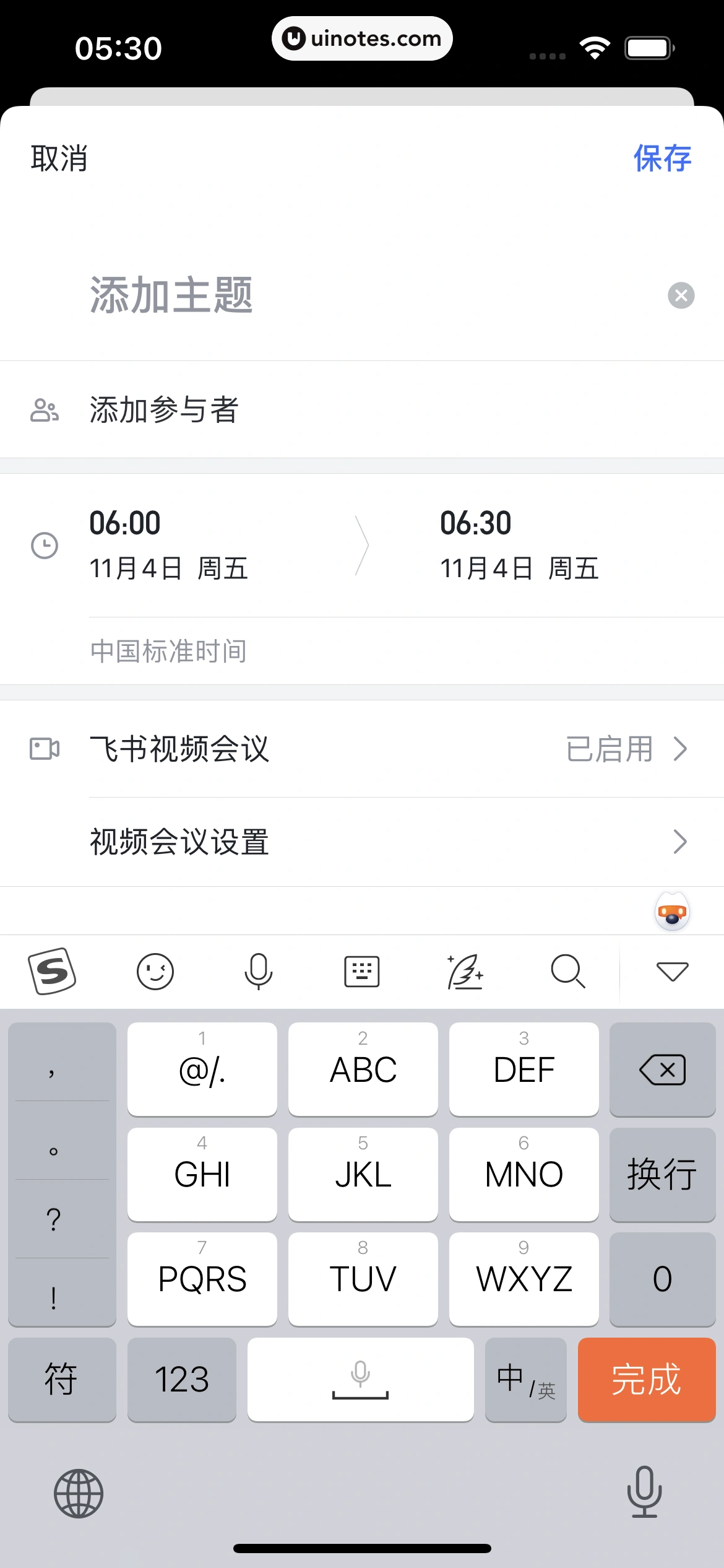飞书 App 截图 121 - UI Notes