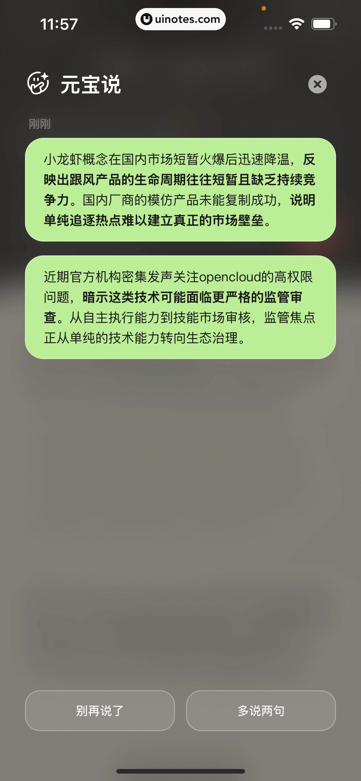 元宝 App 截图 140 - UI Notes