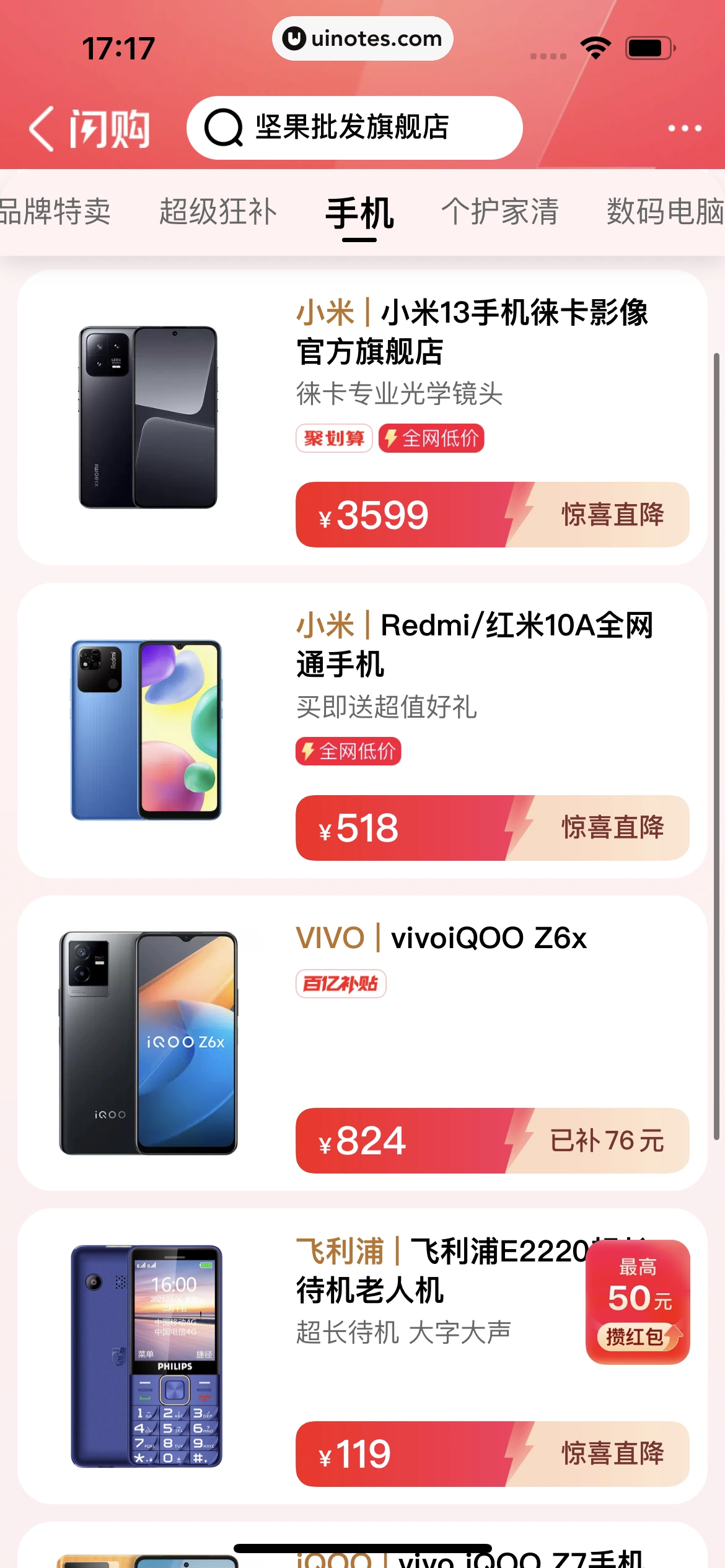 手机天猫 App 截图 0351 - UI Notes