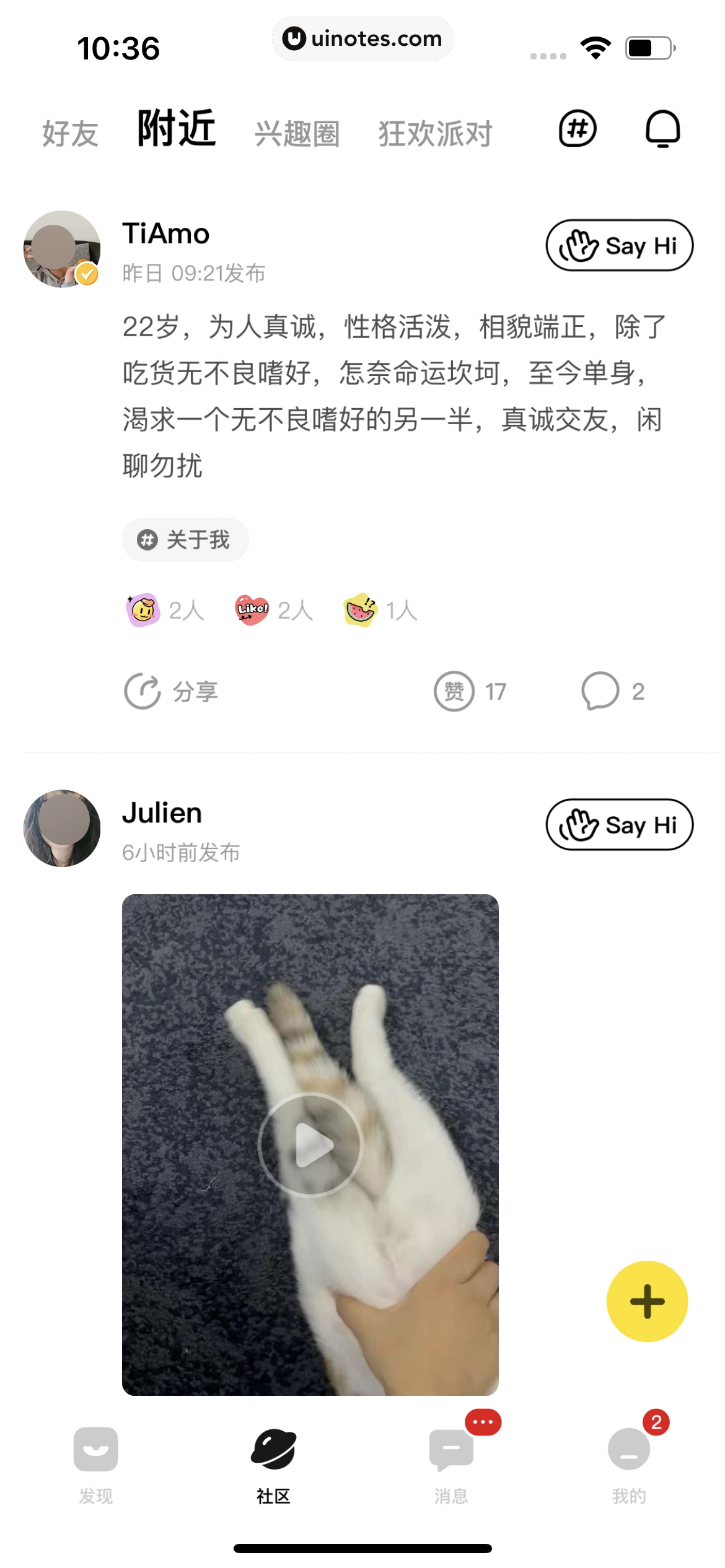 积目 App 截图 126 - UI Notes