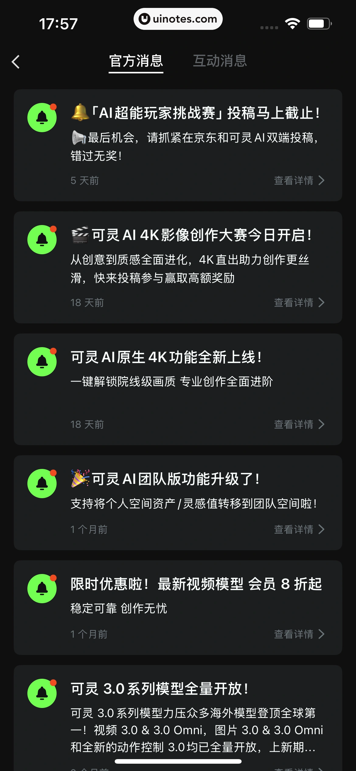 可灵AI App 截图 269 - UI Notes