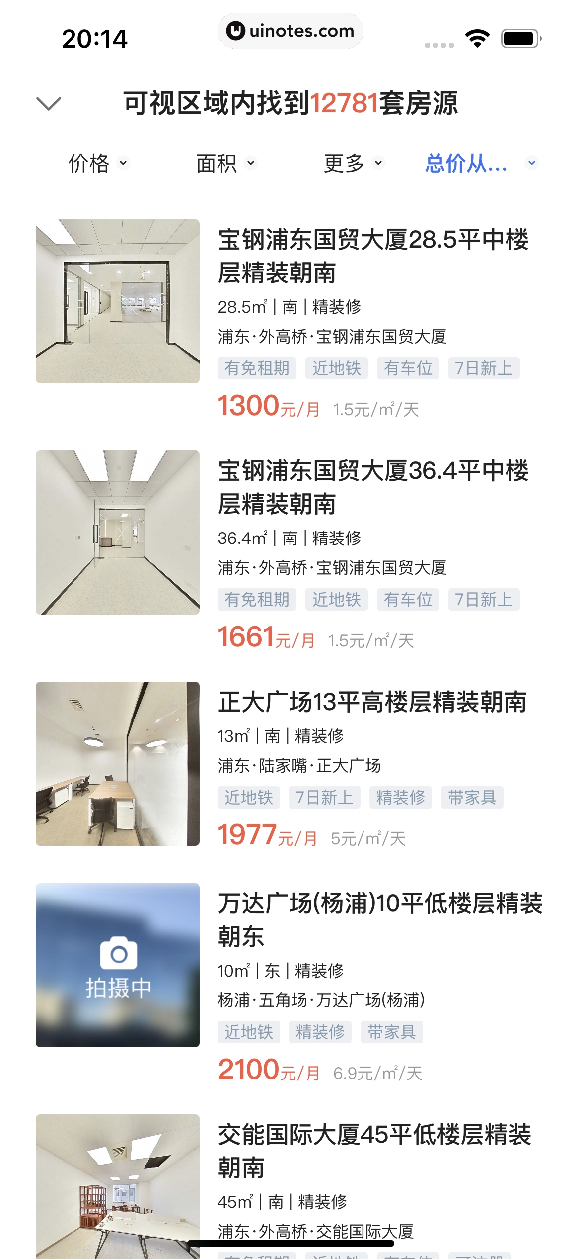 贝壳找房 App 截图 046 - UI Notes