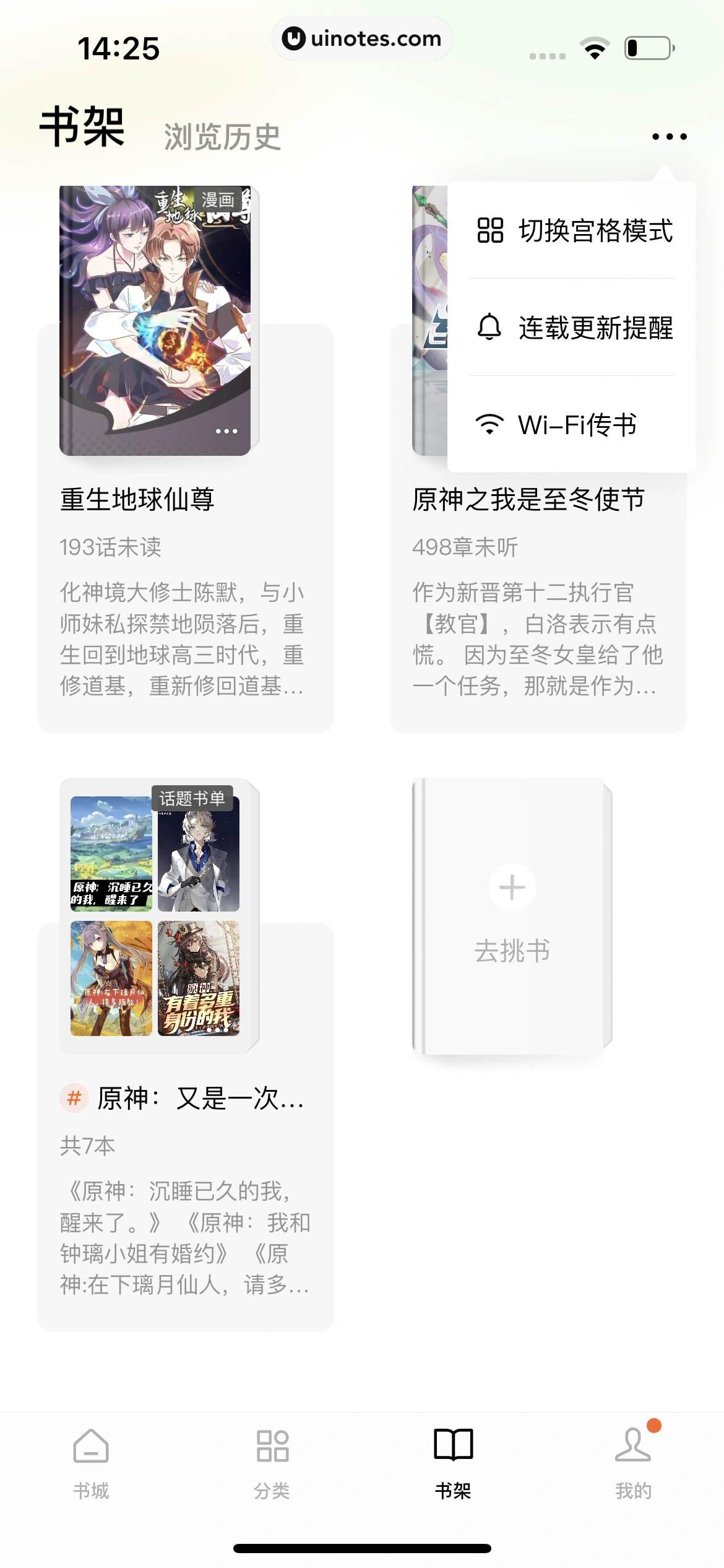 番茄小说 App 截图 251 - UI Notes
