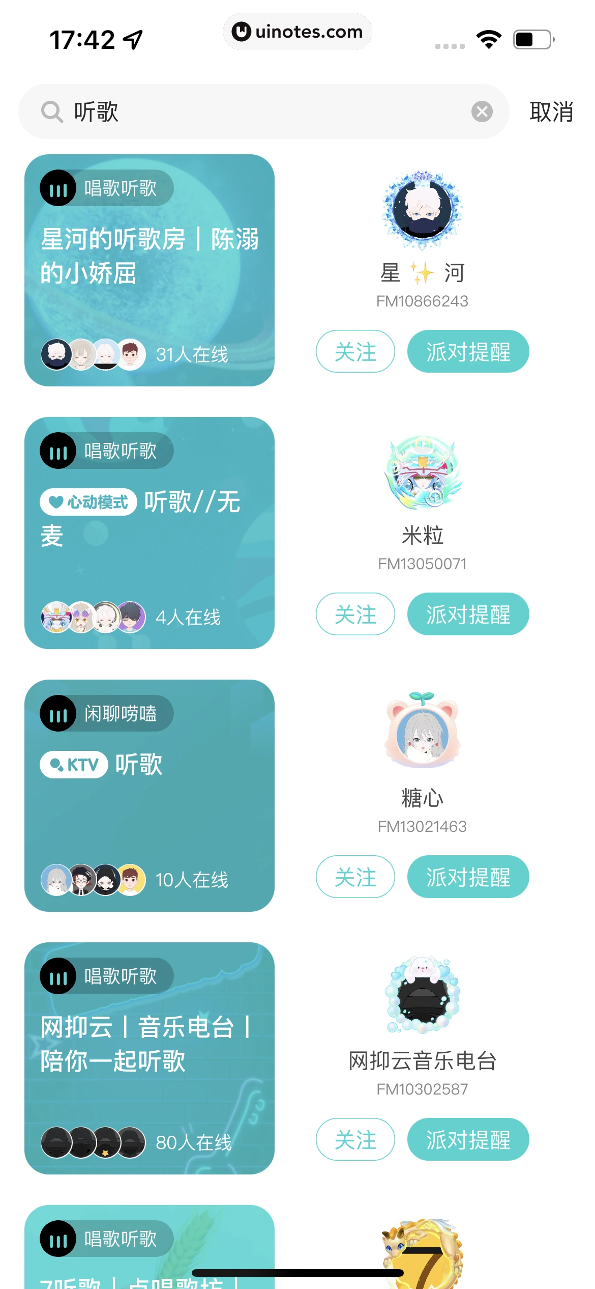 Soul App 截图 088 - UI Notes