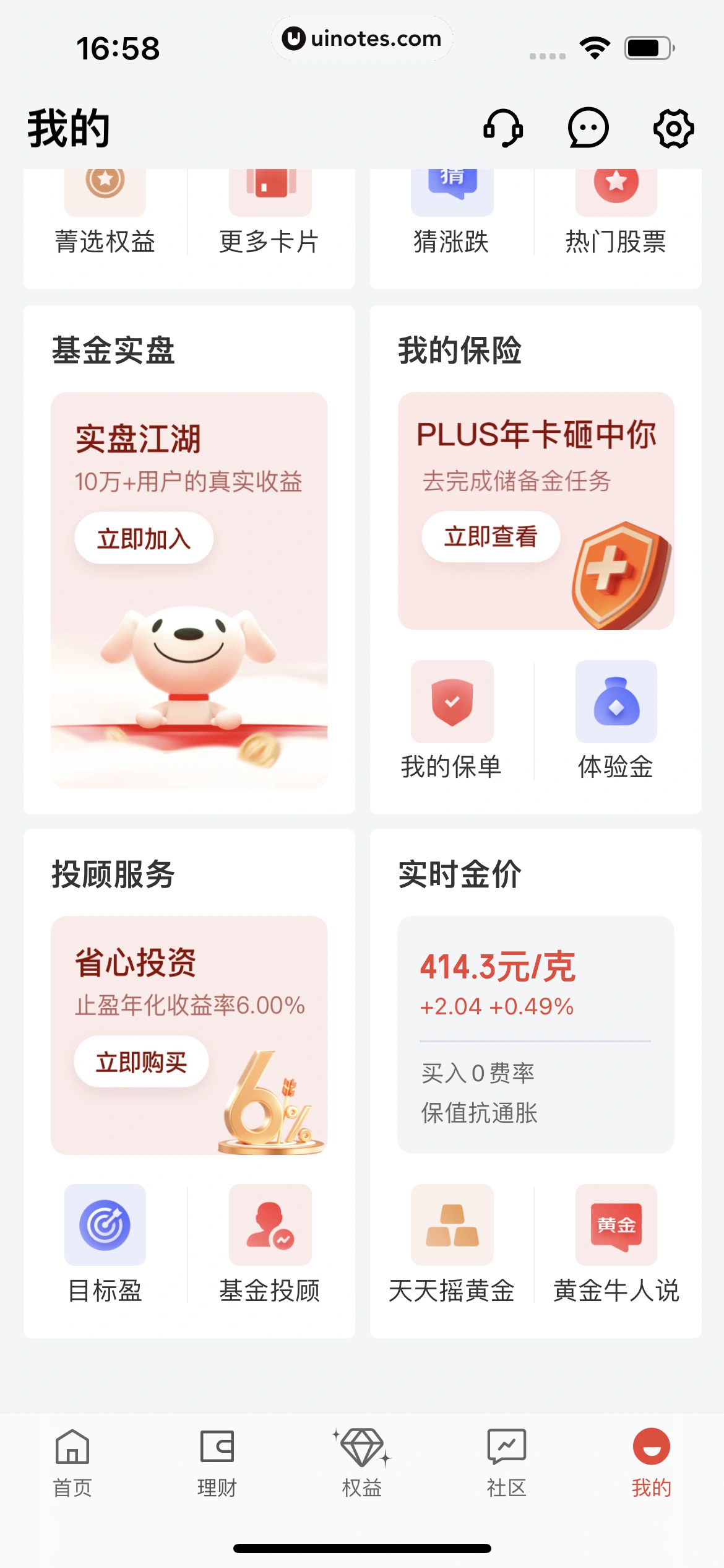 京东金融 App 截图 710 - UI Notes