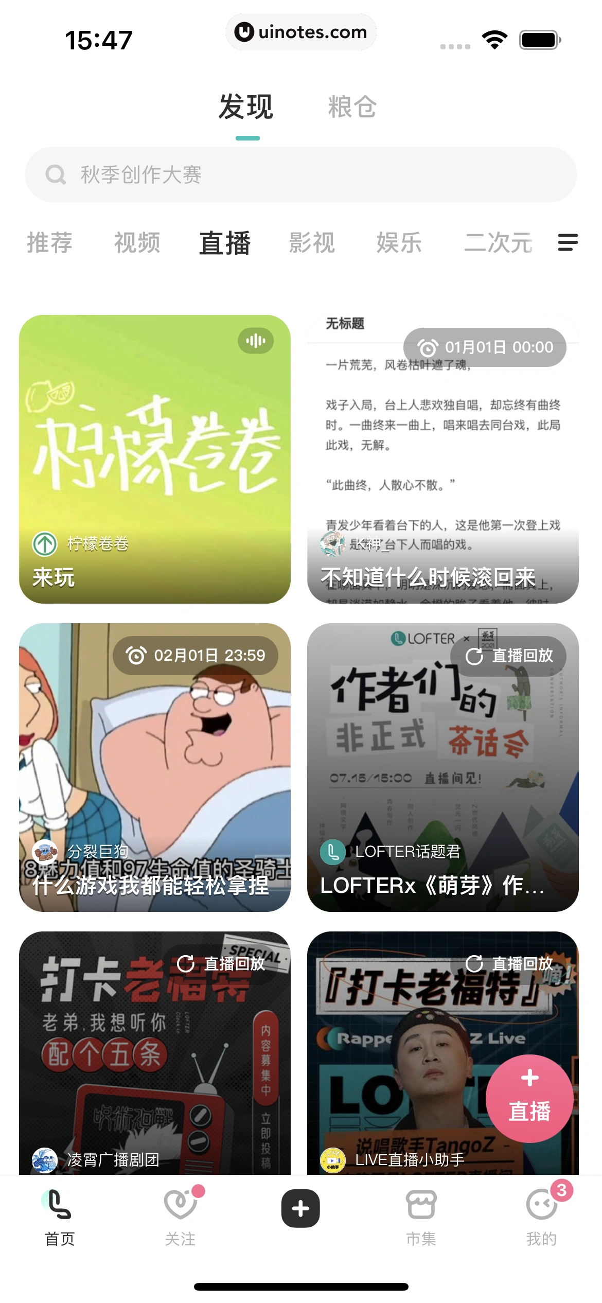 网易LOFTER App 截图 115 - UI Notes