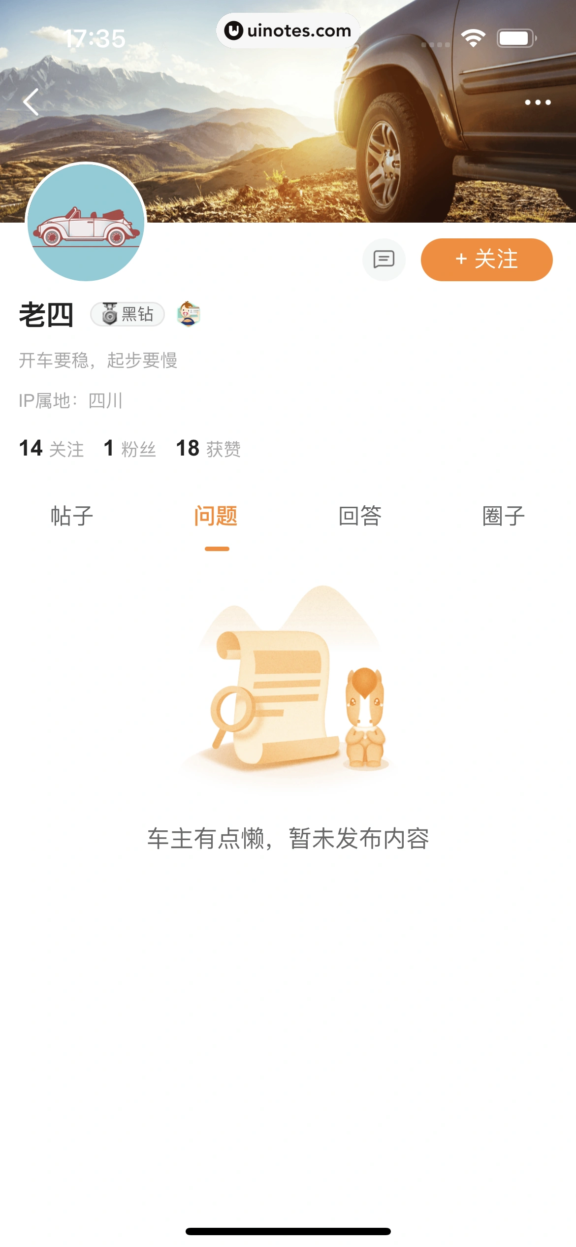 平安好车主 App 截图 0234 - UI Notes