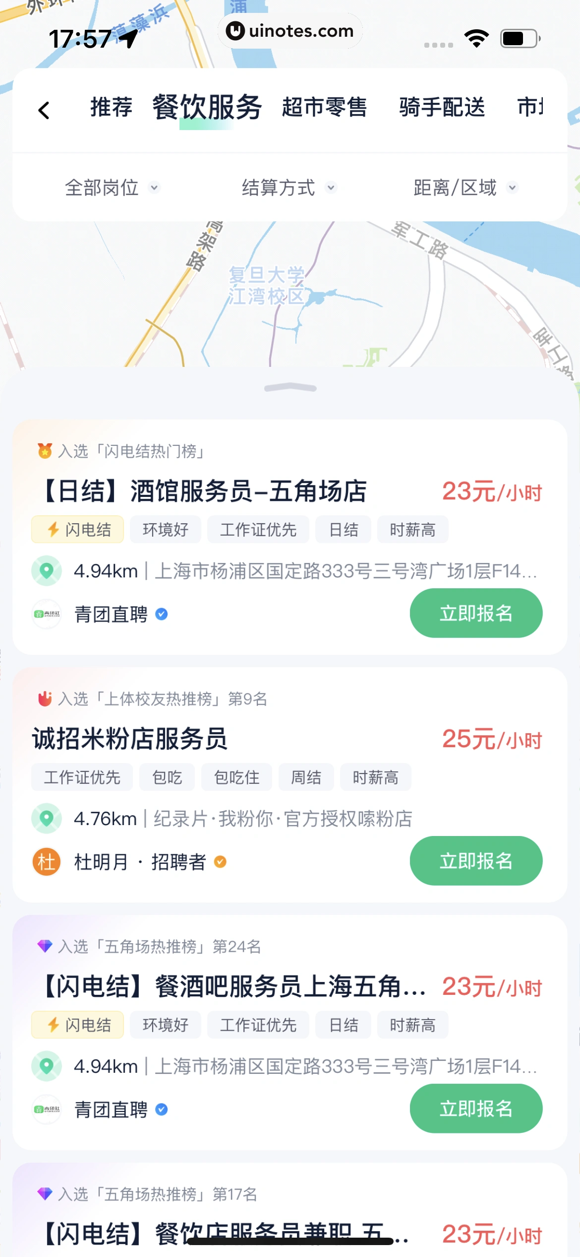 青团社兼职 App 截图 077 - UI Notes