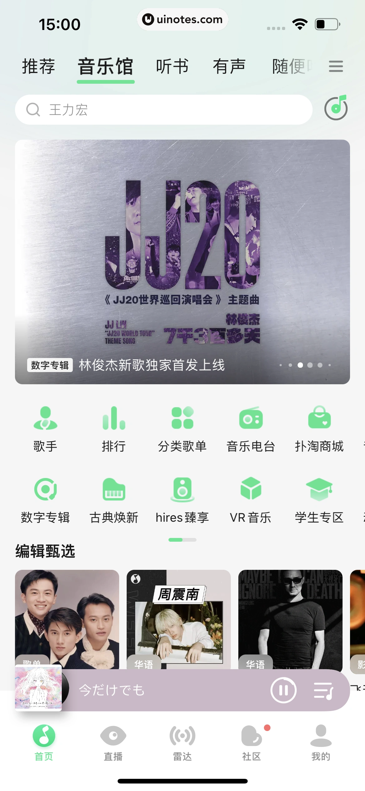 QQ音乐 App 截图 272 - UI Notes