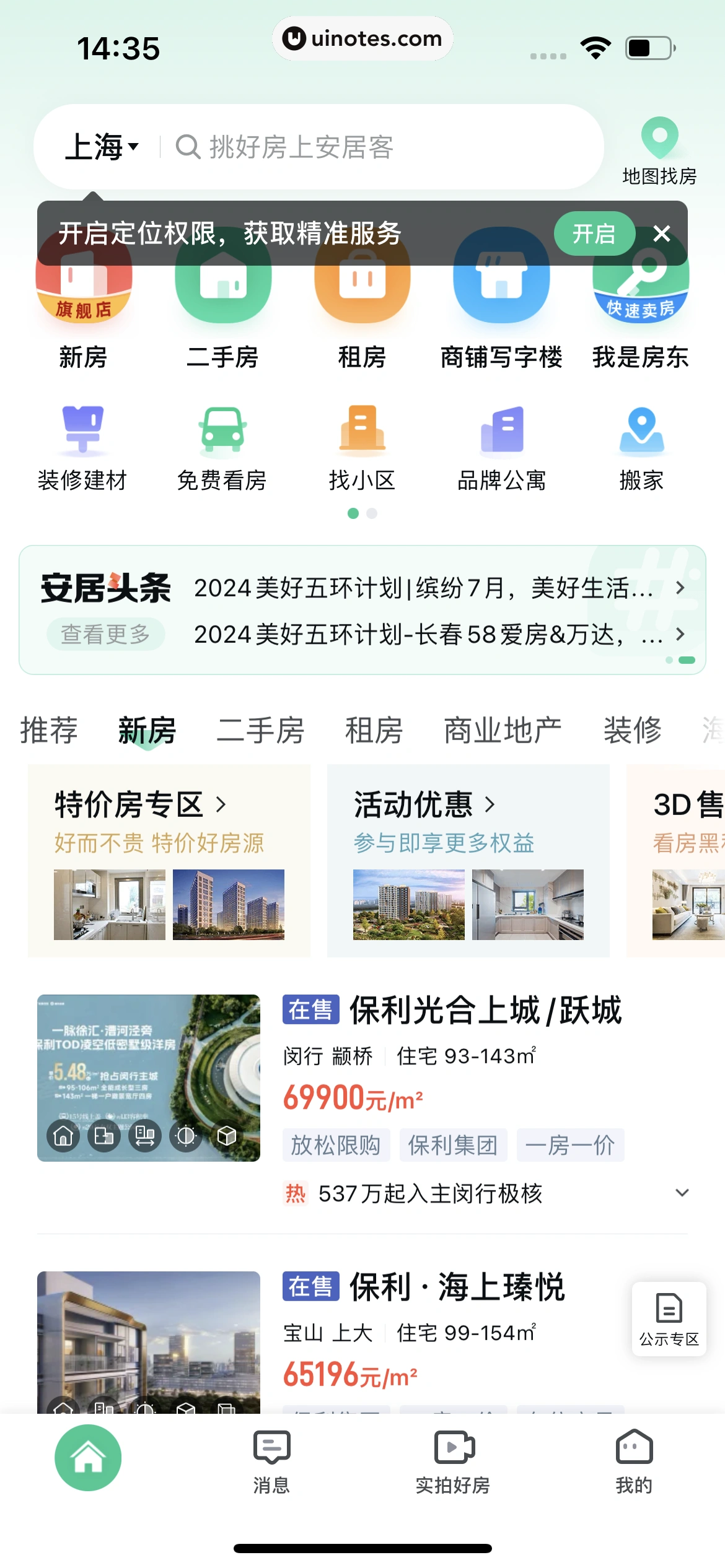 安居客 App 截图 019 - UI Notes