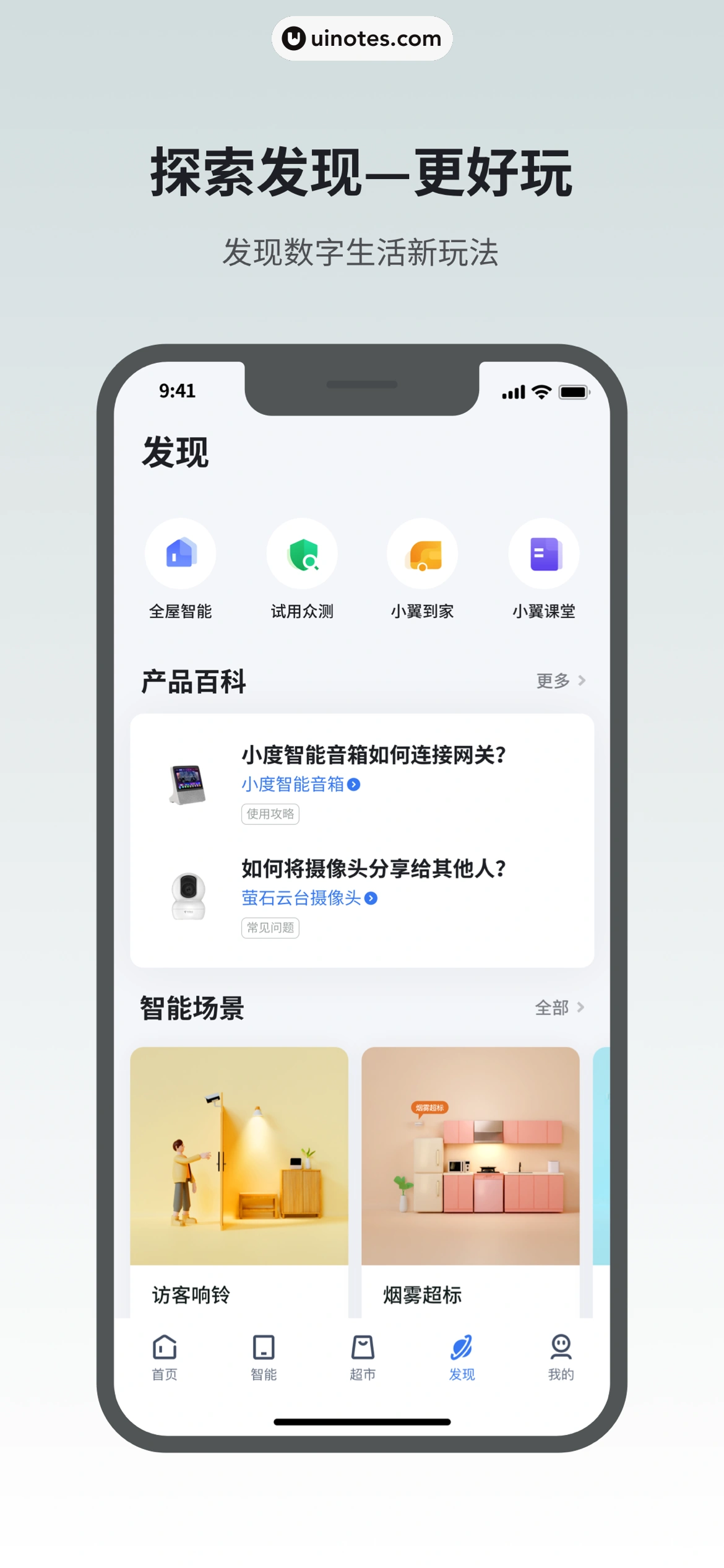 小翼管家 App 截图 004 - UI Notes