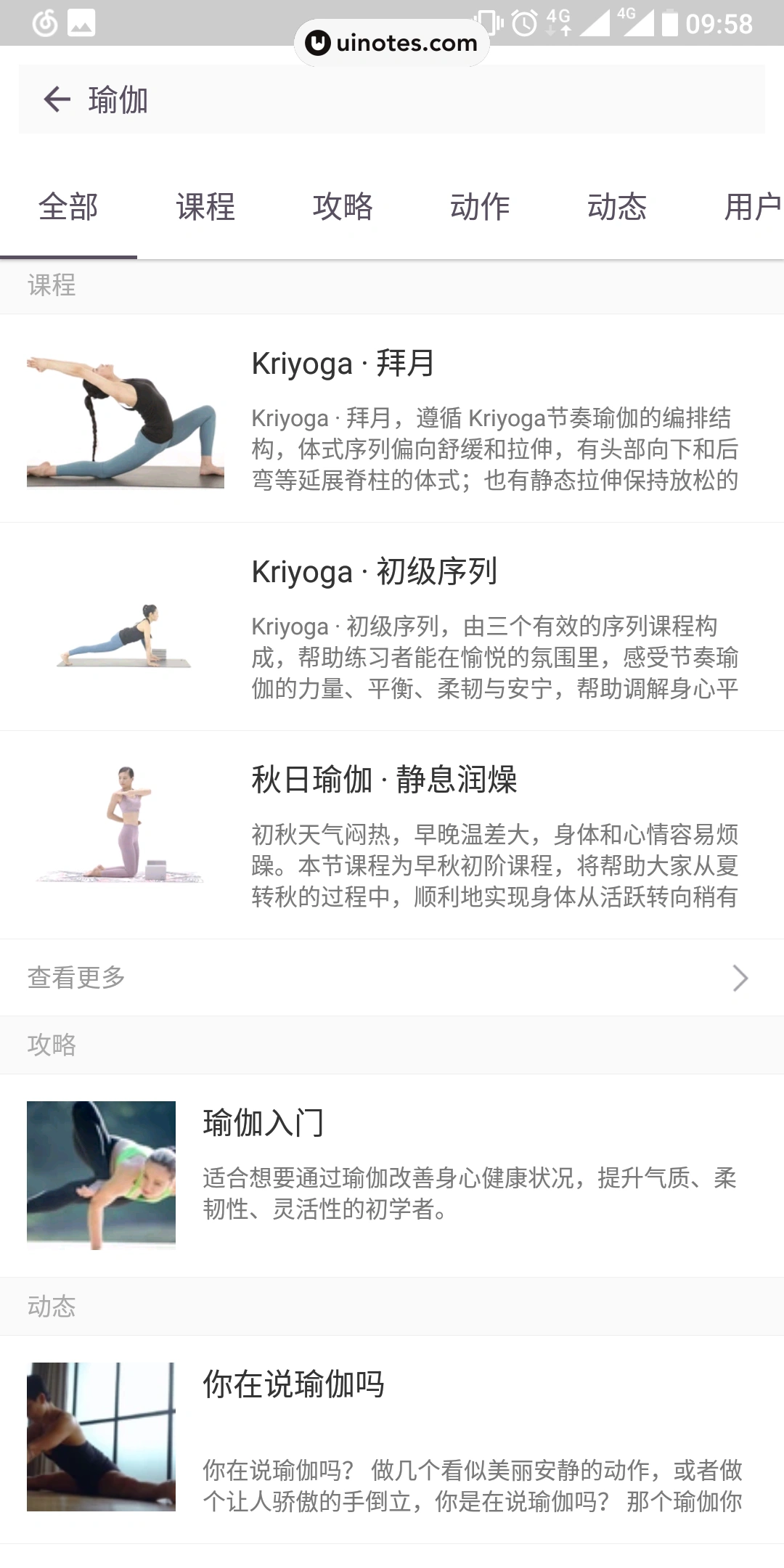 Keep App 截图 009 - UI Notes