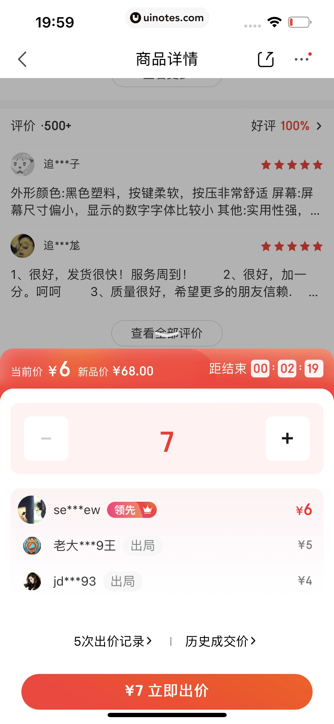 京东 App 截图 0748 - UI Notes