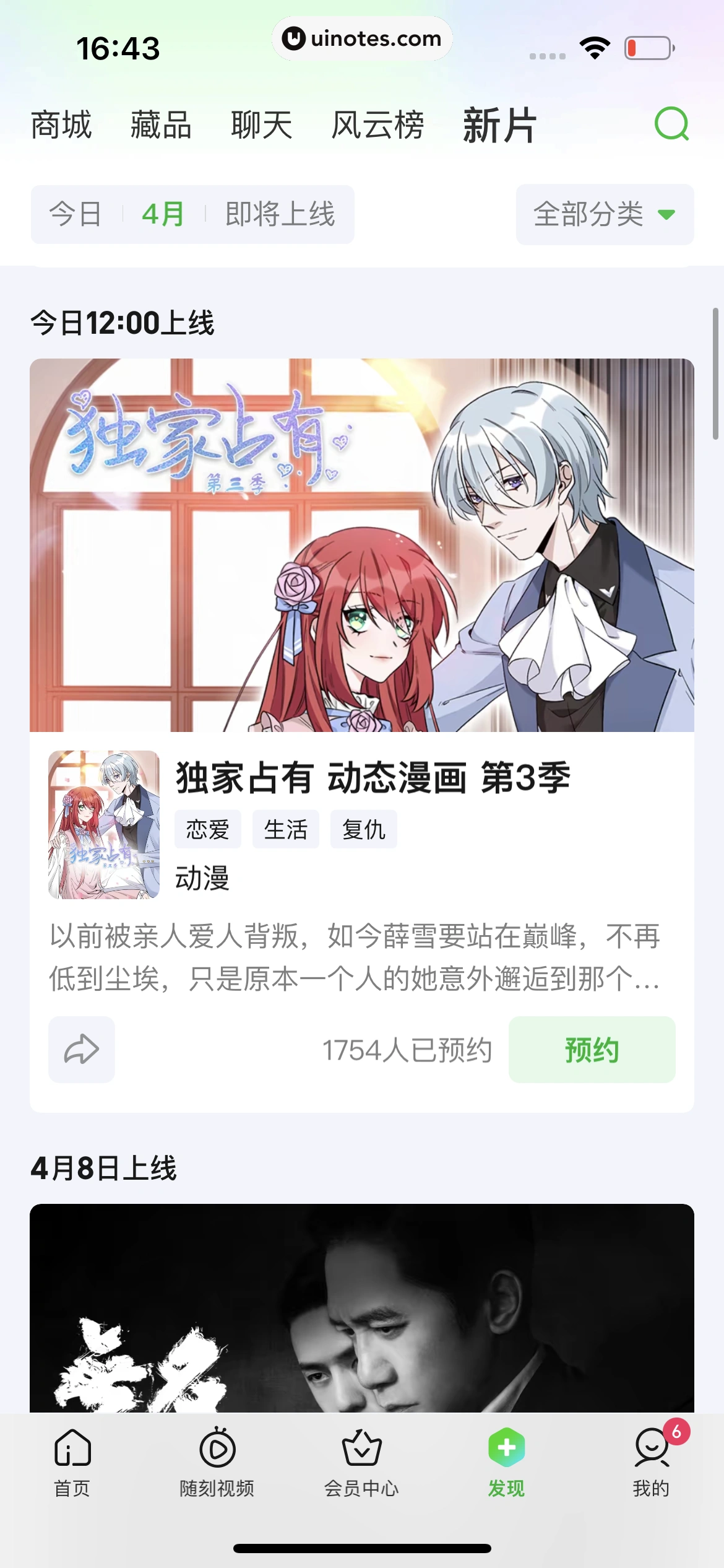 爱奇艺 App 截图 654 - UI Notes