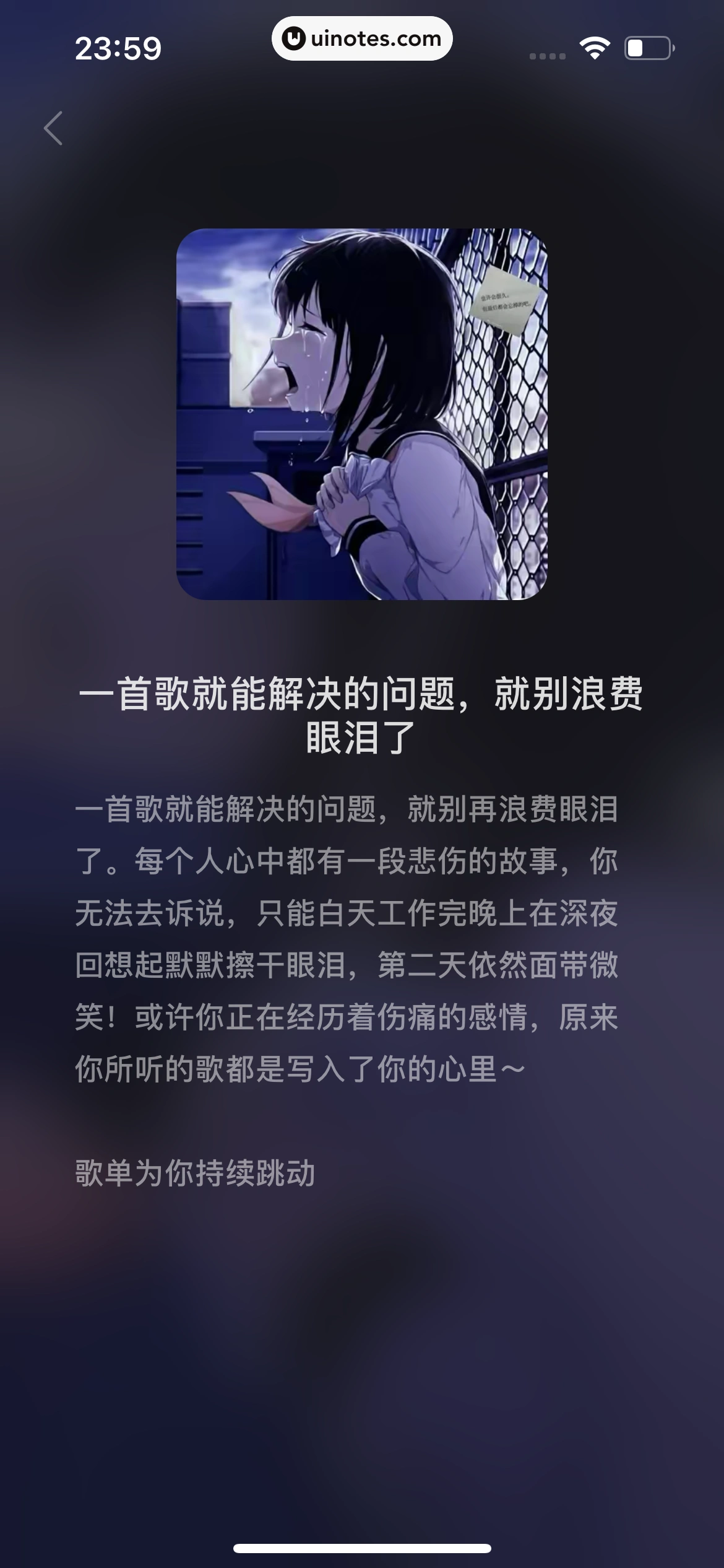 汽水音乐 App 截图 055 - UI Notes