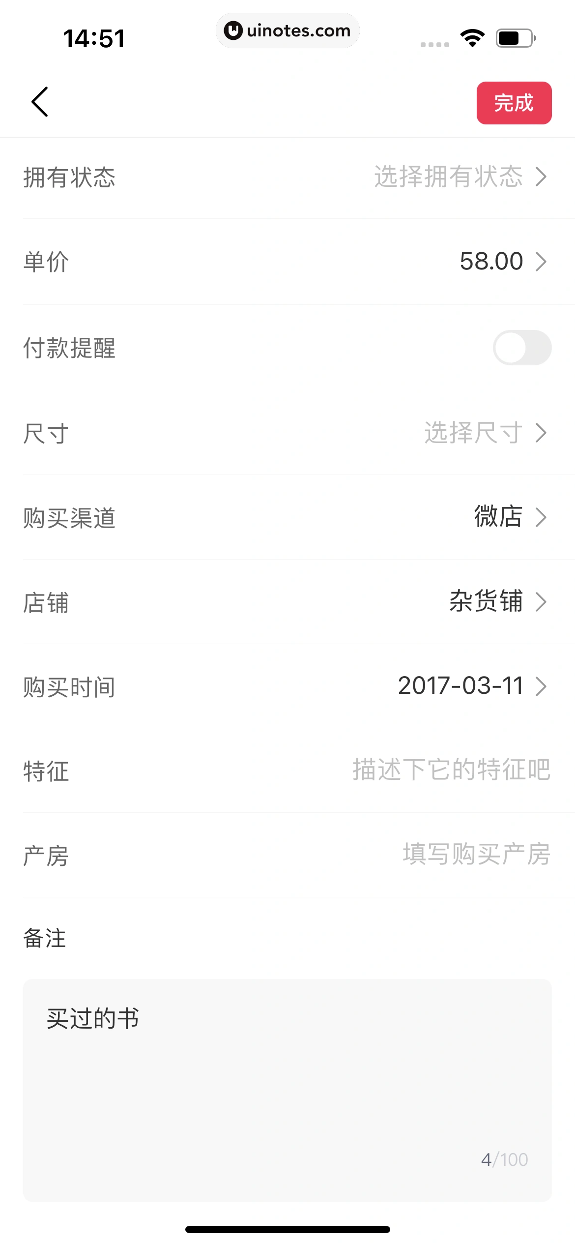 微店 App 截图 332 - UI Notes