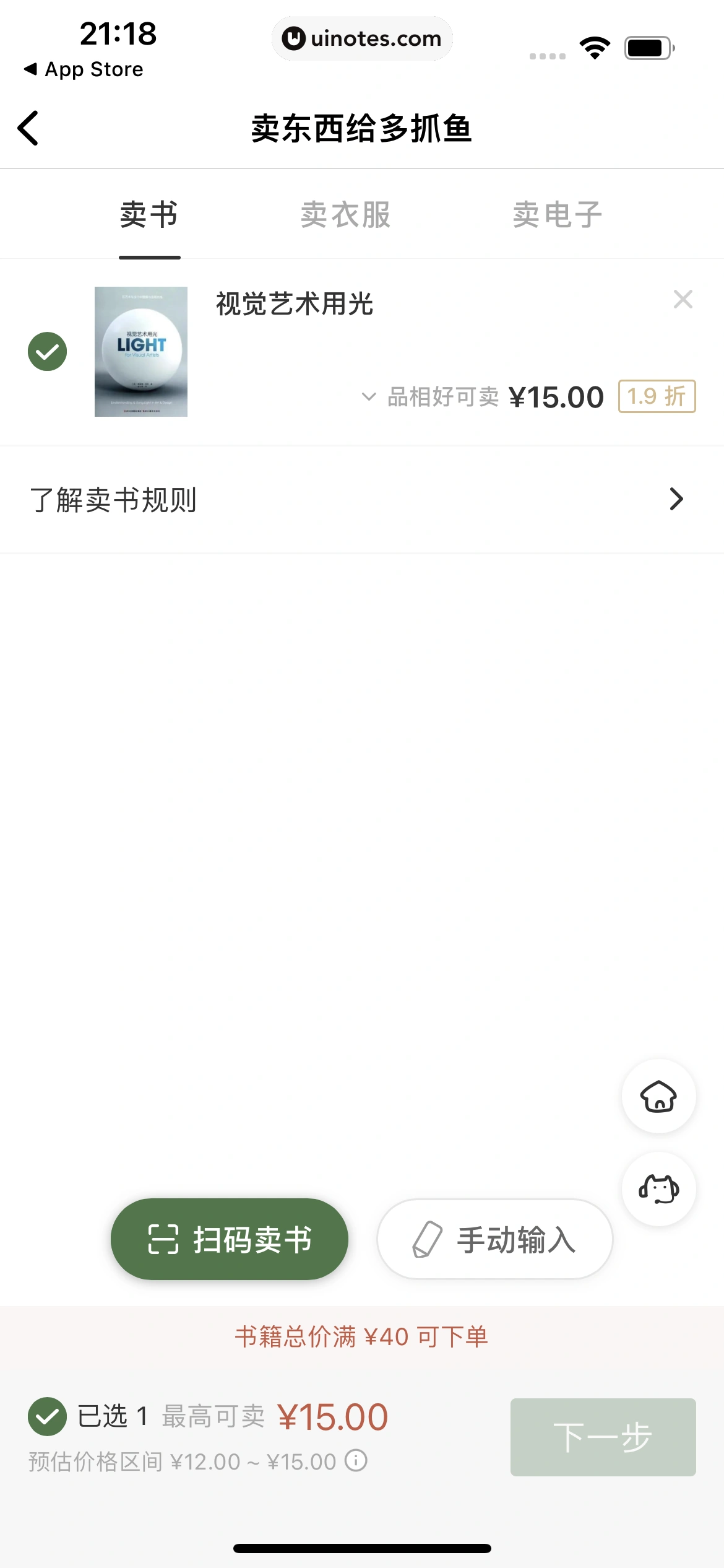多抓鱼 App 截图 122 - UI Notes
