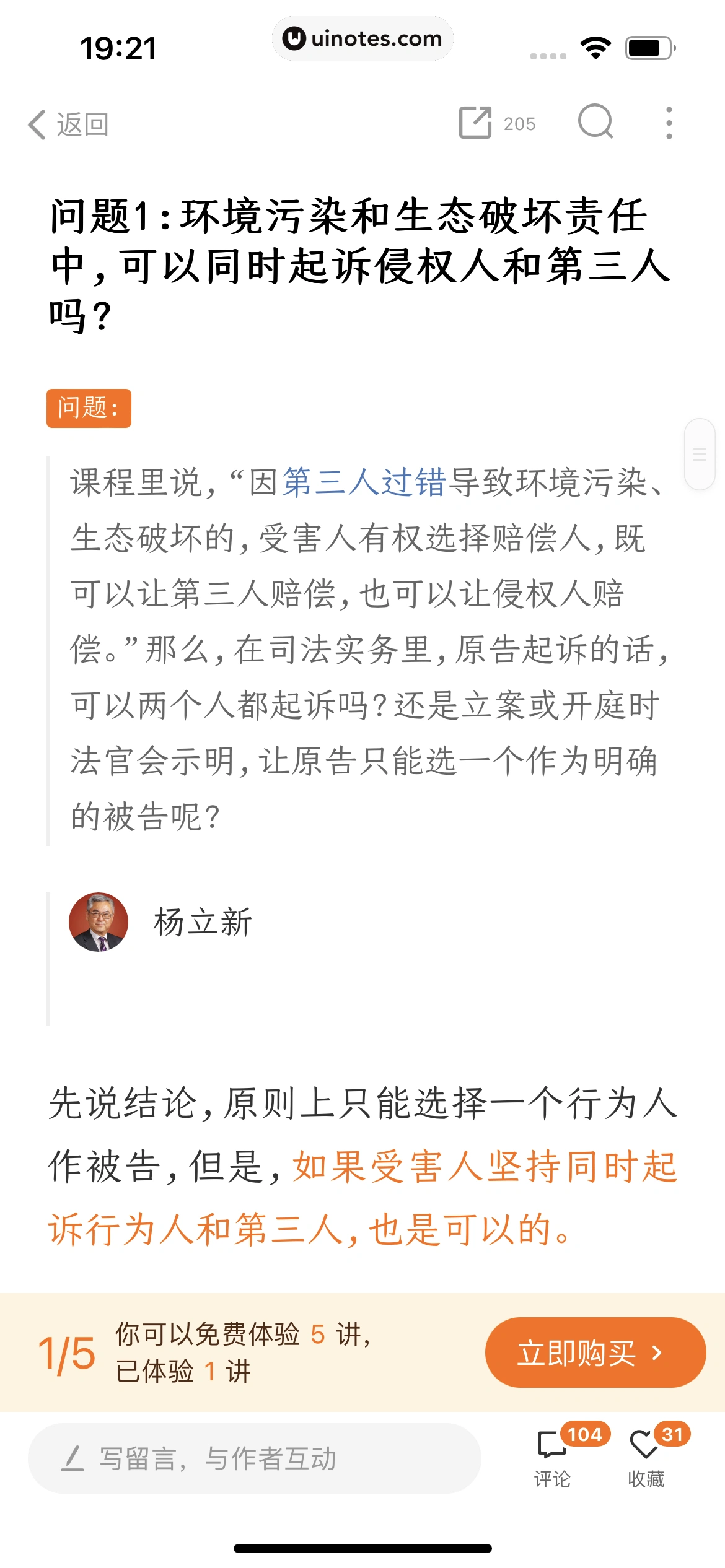 得到 App 截图 062 - UI Notes