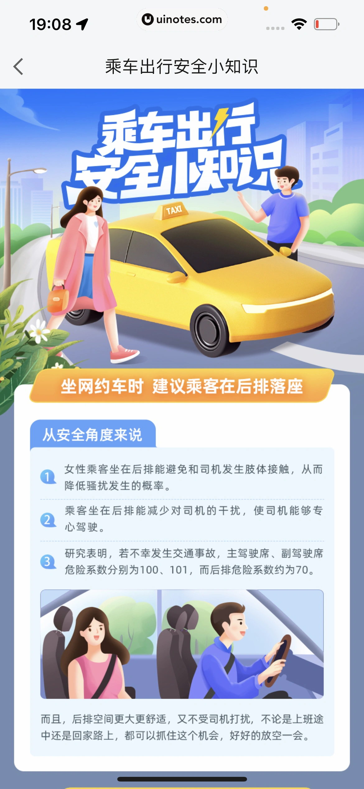 高德地图 App 截图 0832 - UI Notes