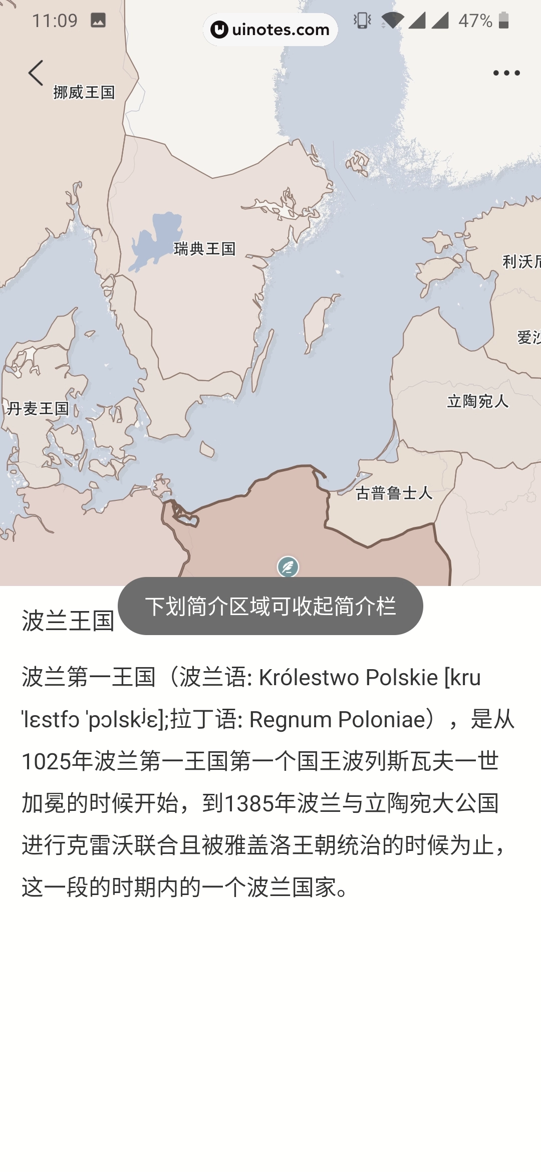 全历史 App 截图 024 - UI Notes