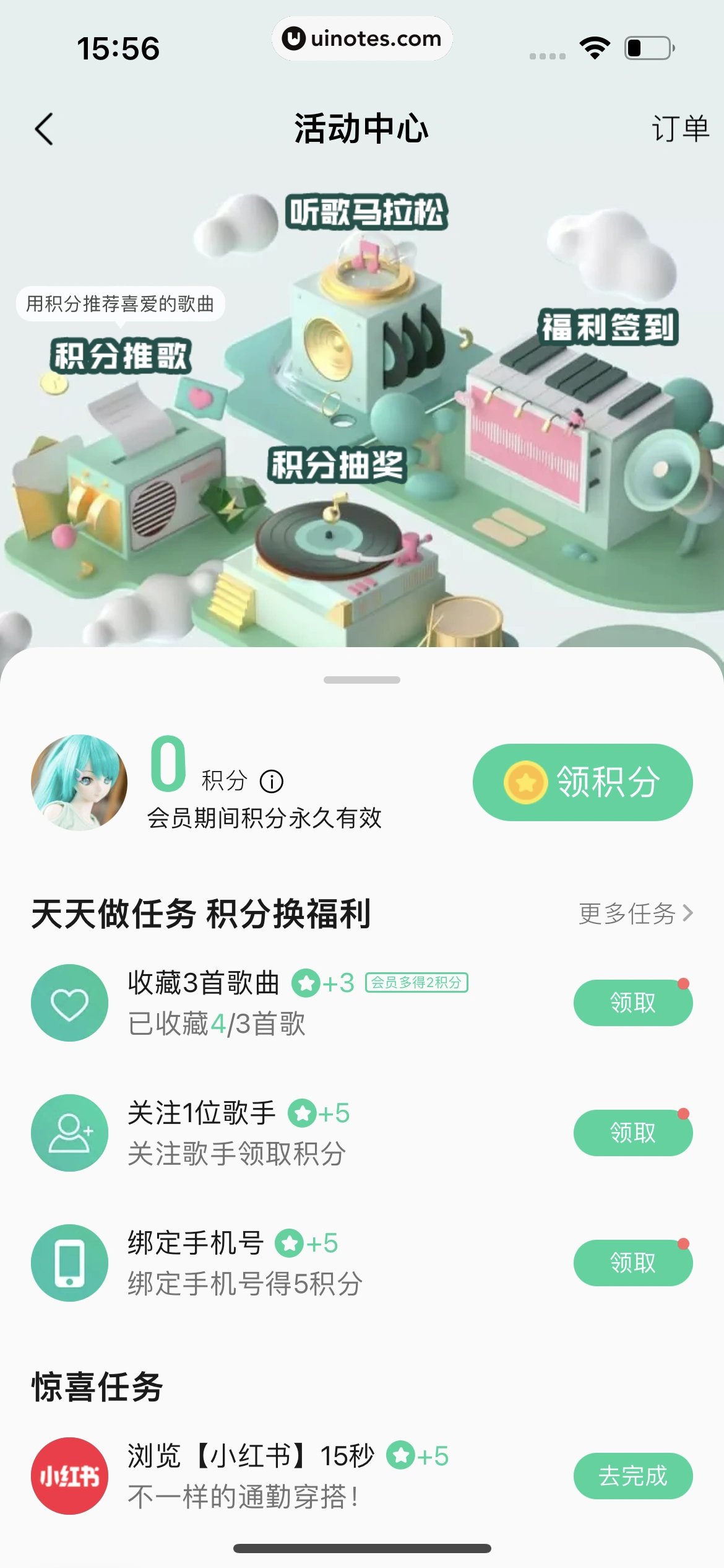 QQ音乐 App 截图 479 - UI Notes