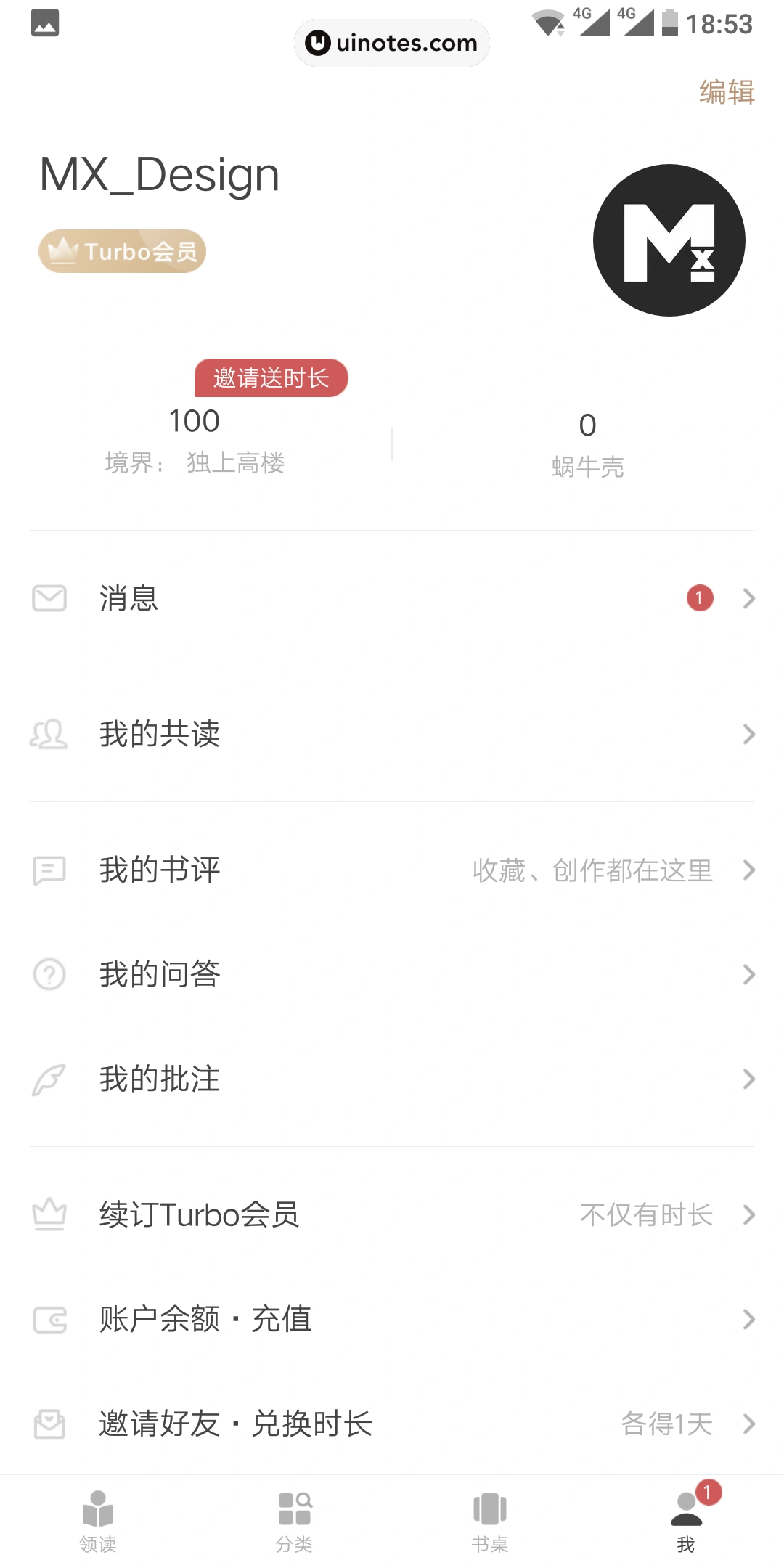 网易蜗牛读书 App 截图 023 - UI Notes