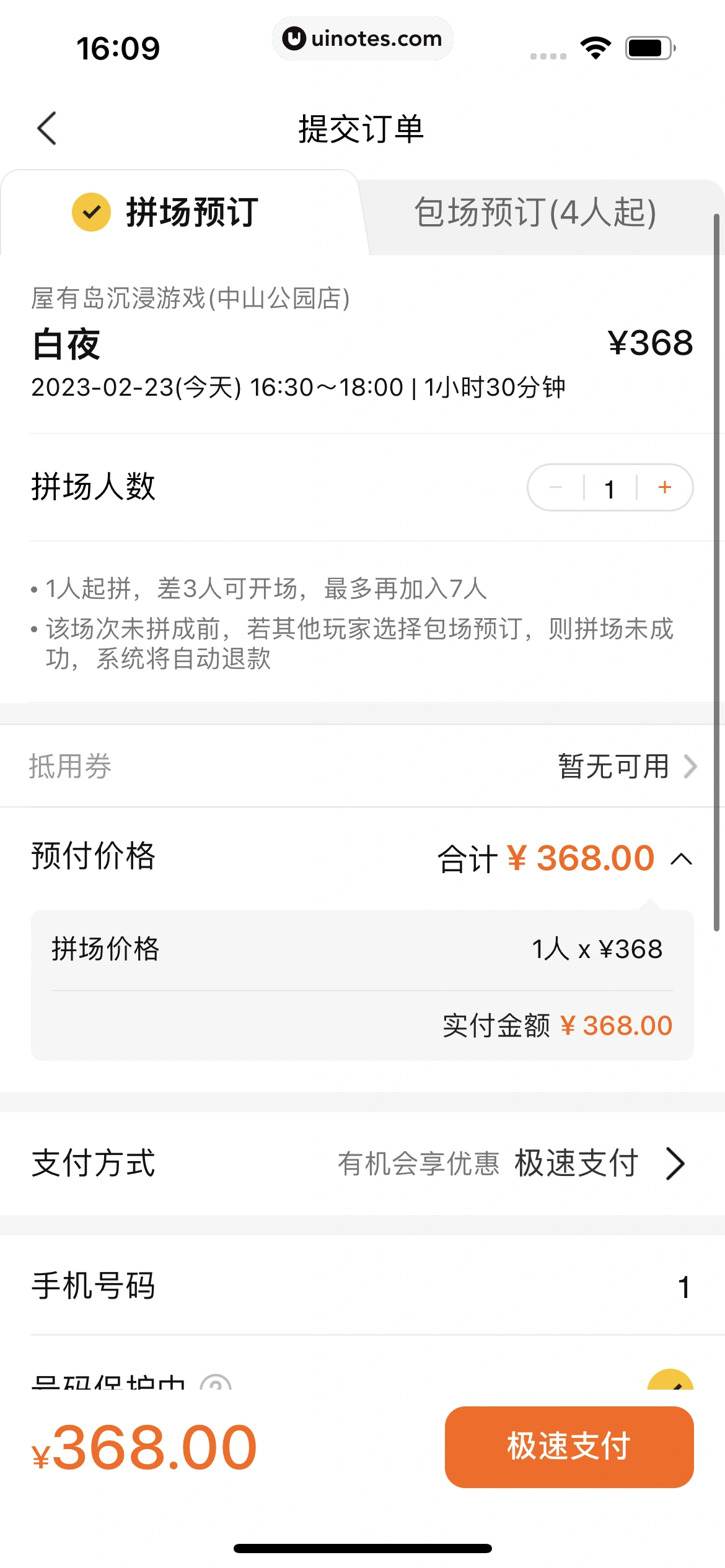 美团 App 截图 0482 - UI Notes