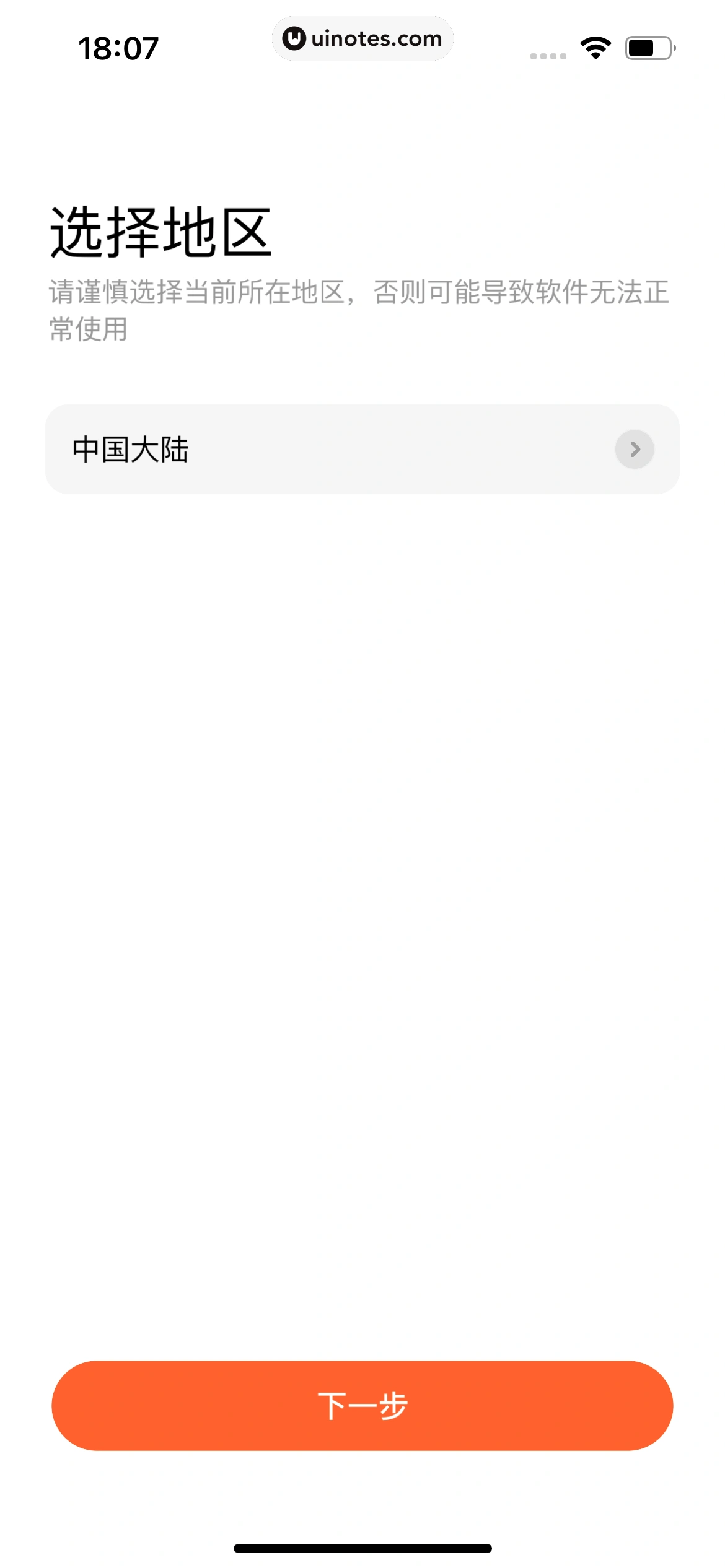 小米运动健康 App 截图 010 - UI Notes