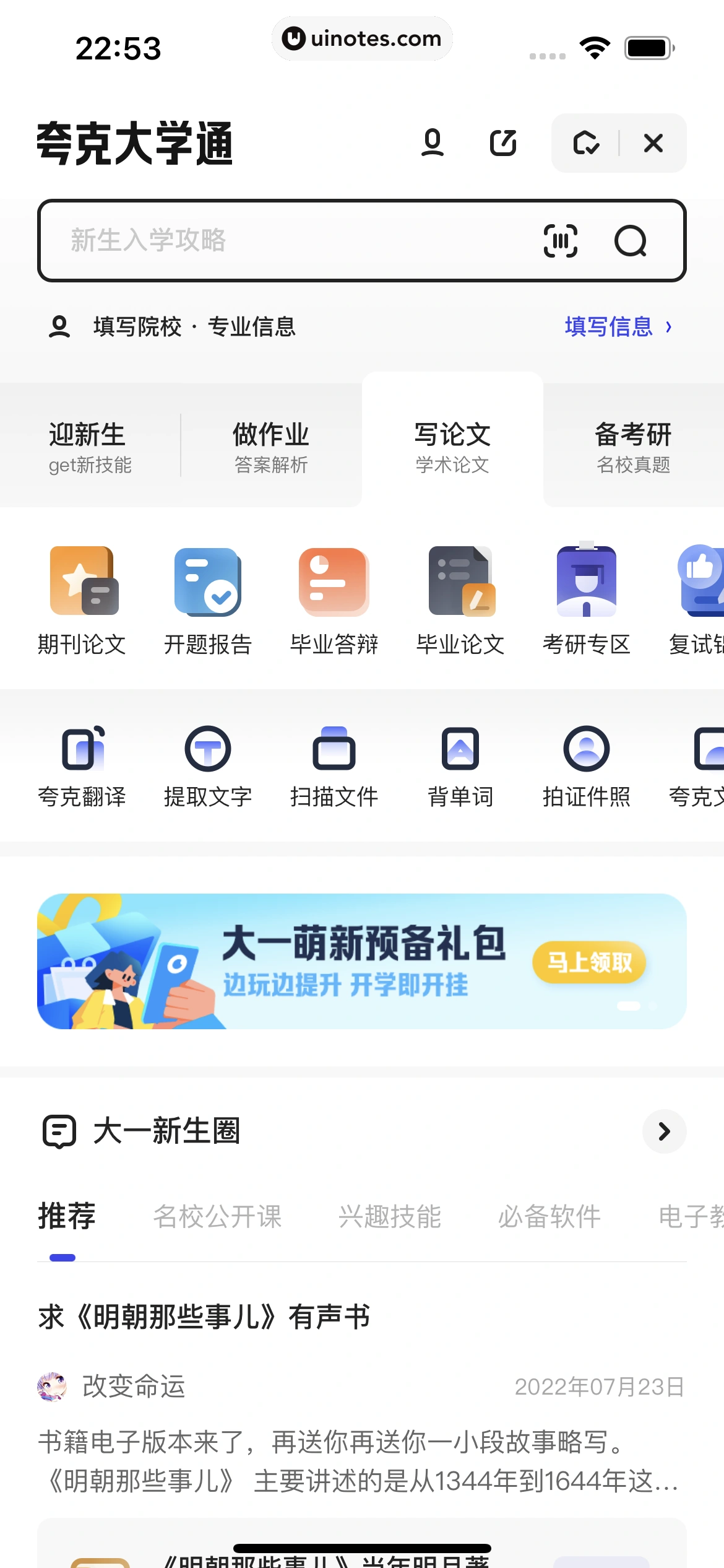 夸克 App 截图 241 - UI Notes