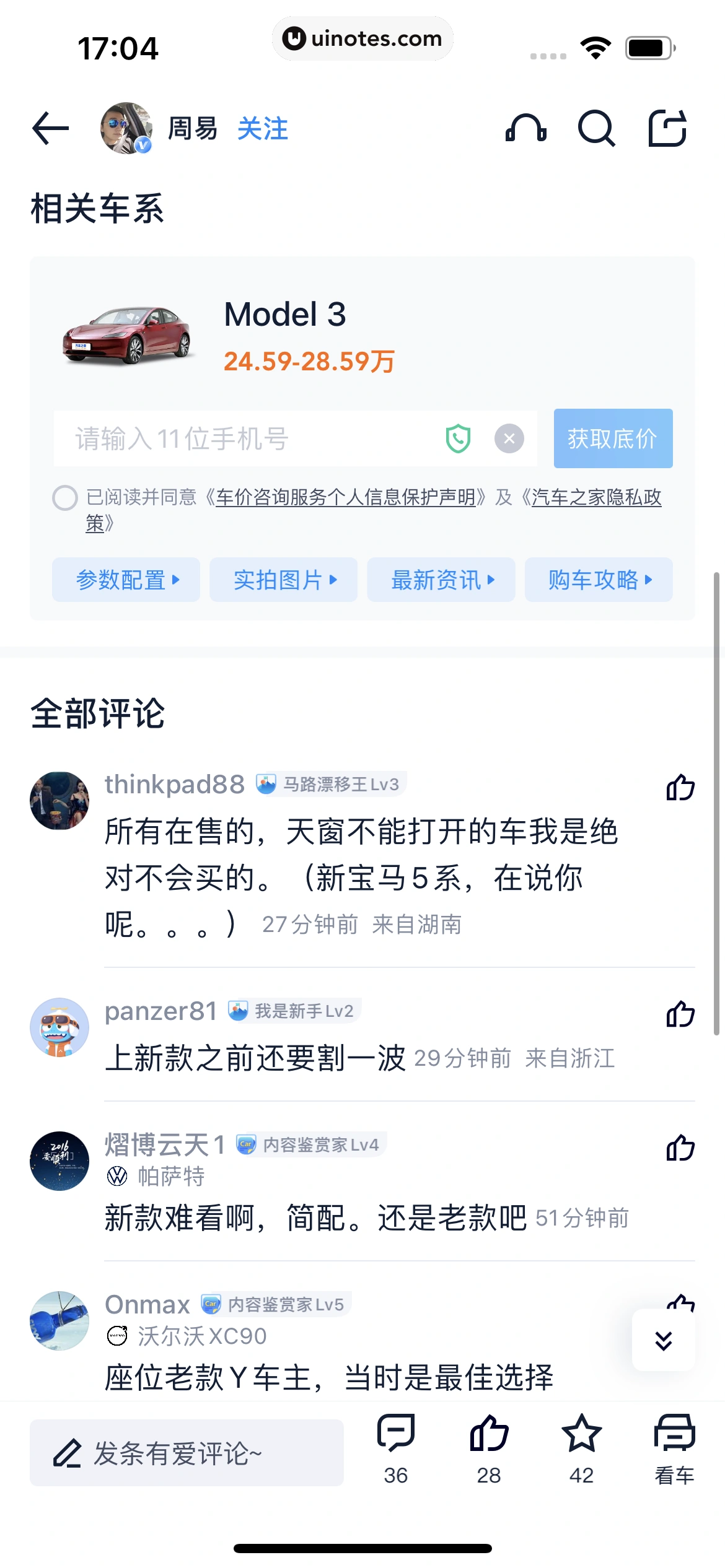 汽车之家 App 截图 0056 - UI Notes