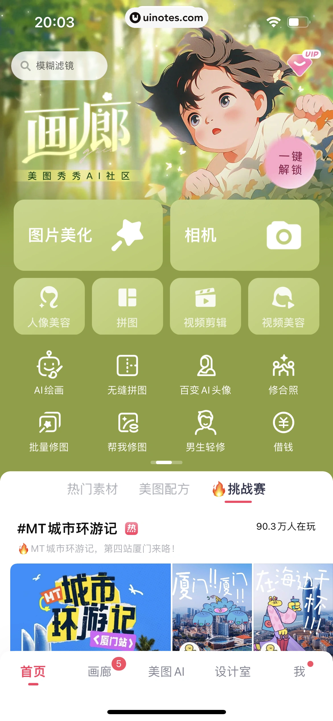 美图秀秀 App 截图 398 - UI Notes
